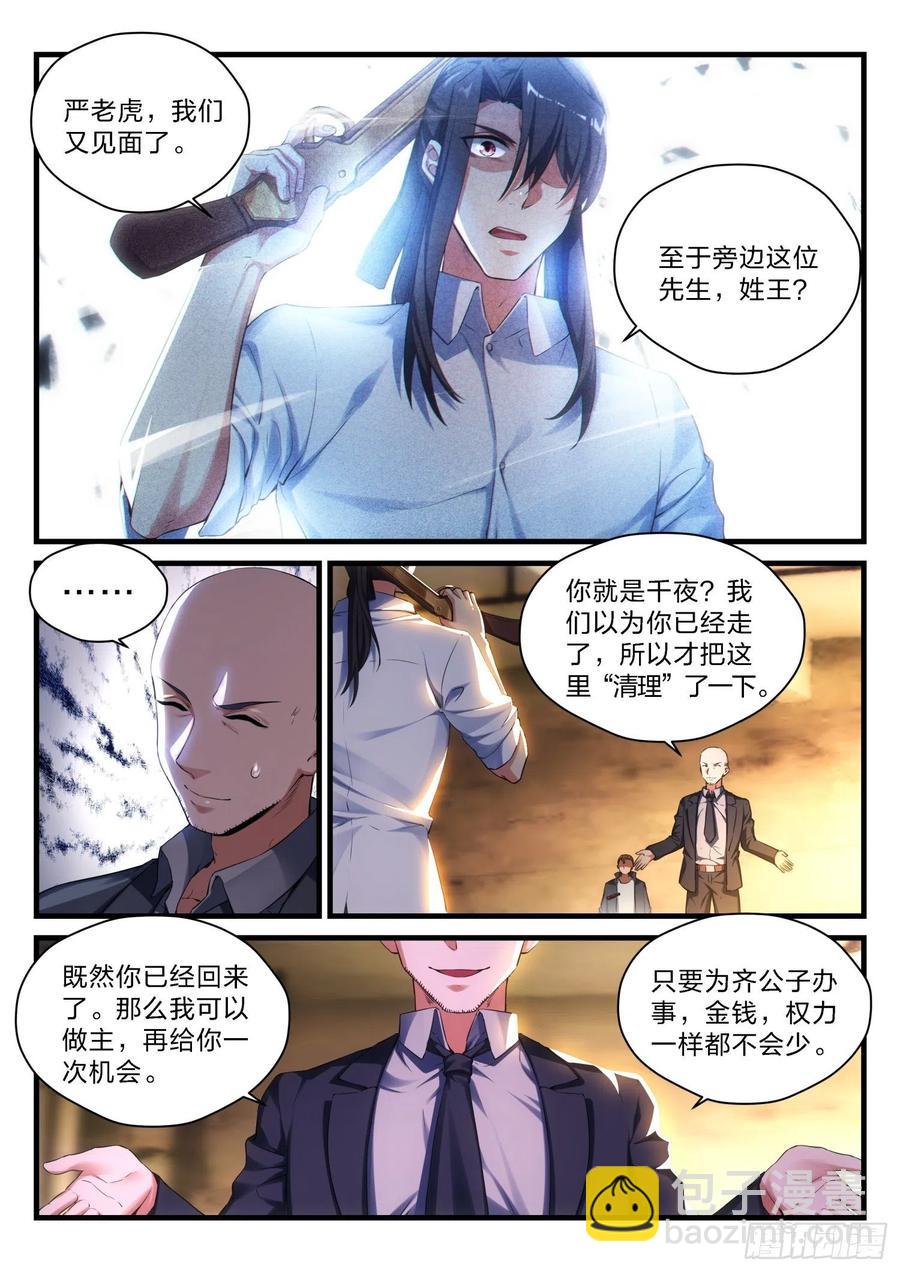 61  挚友-第62话