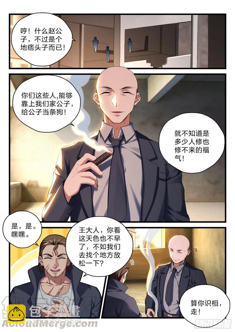 61  挚友-第62话