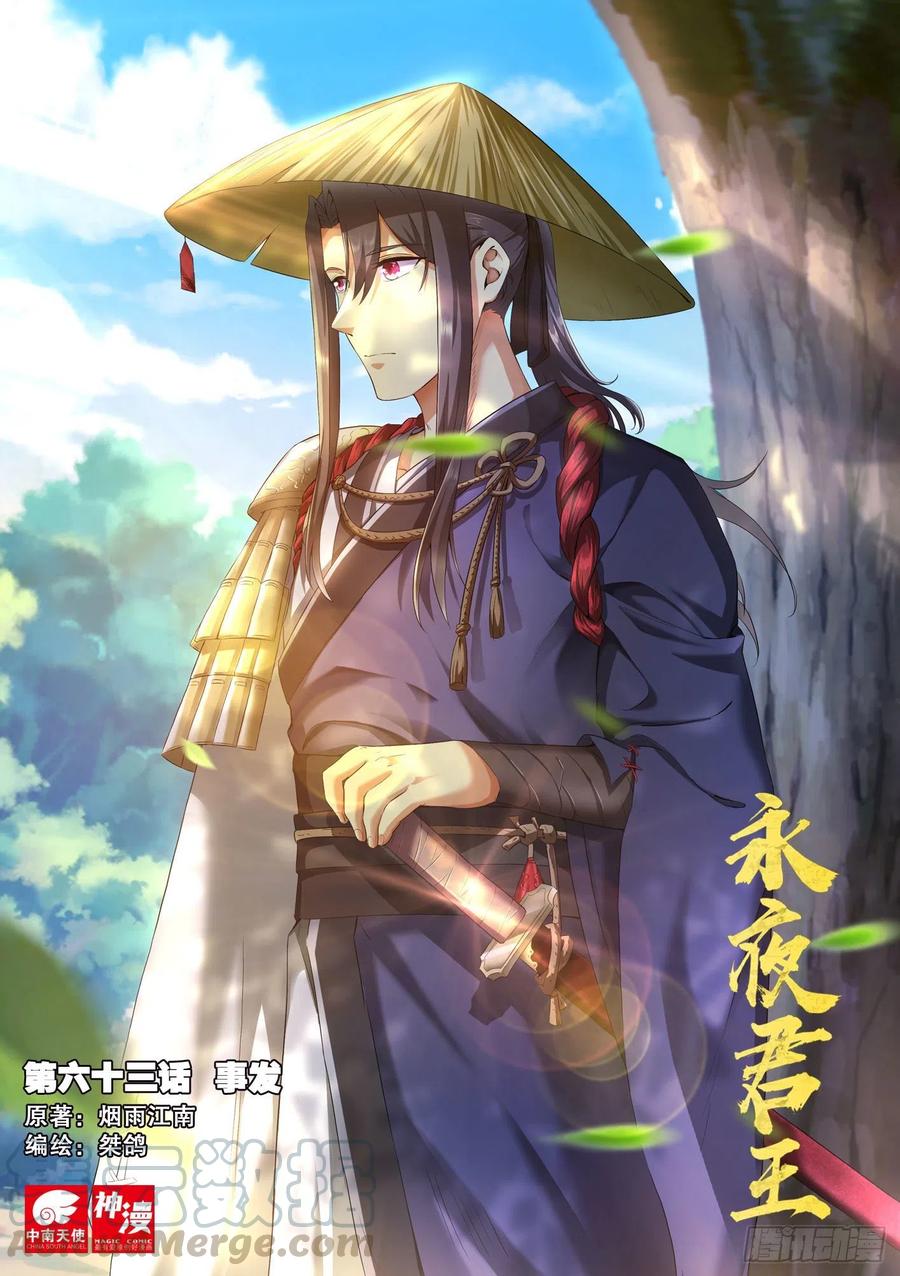 63 事发-第64话