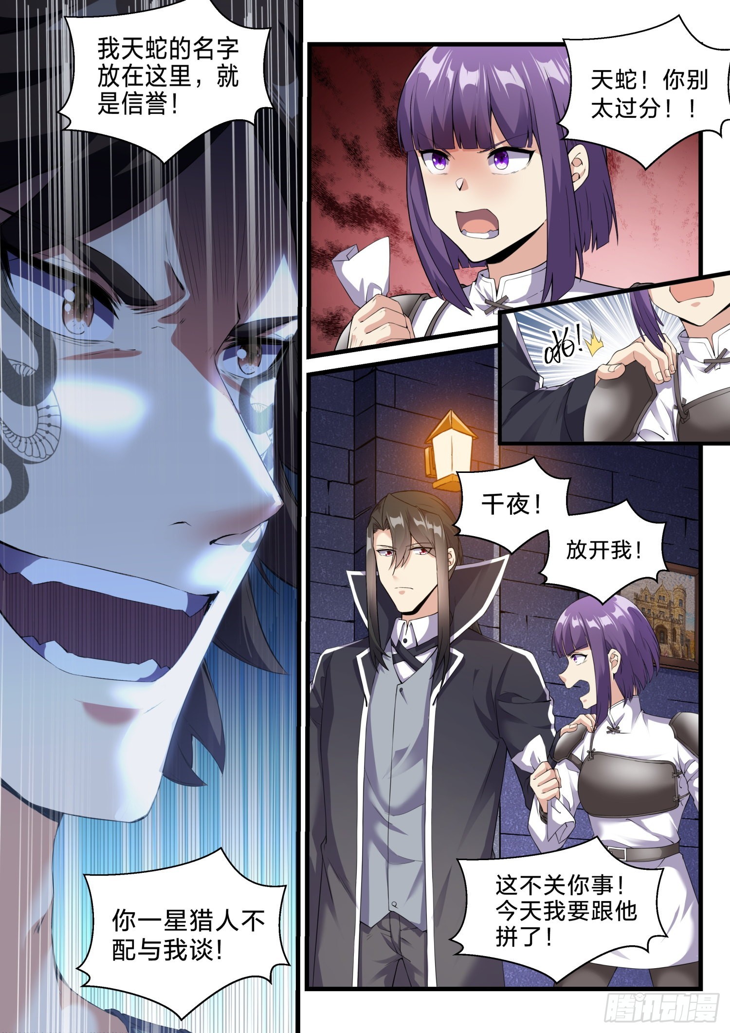 65 群蛇-第66话
