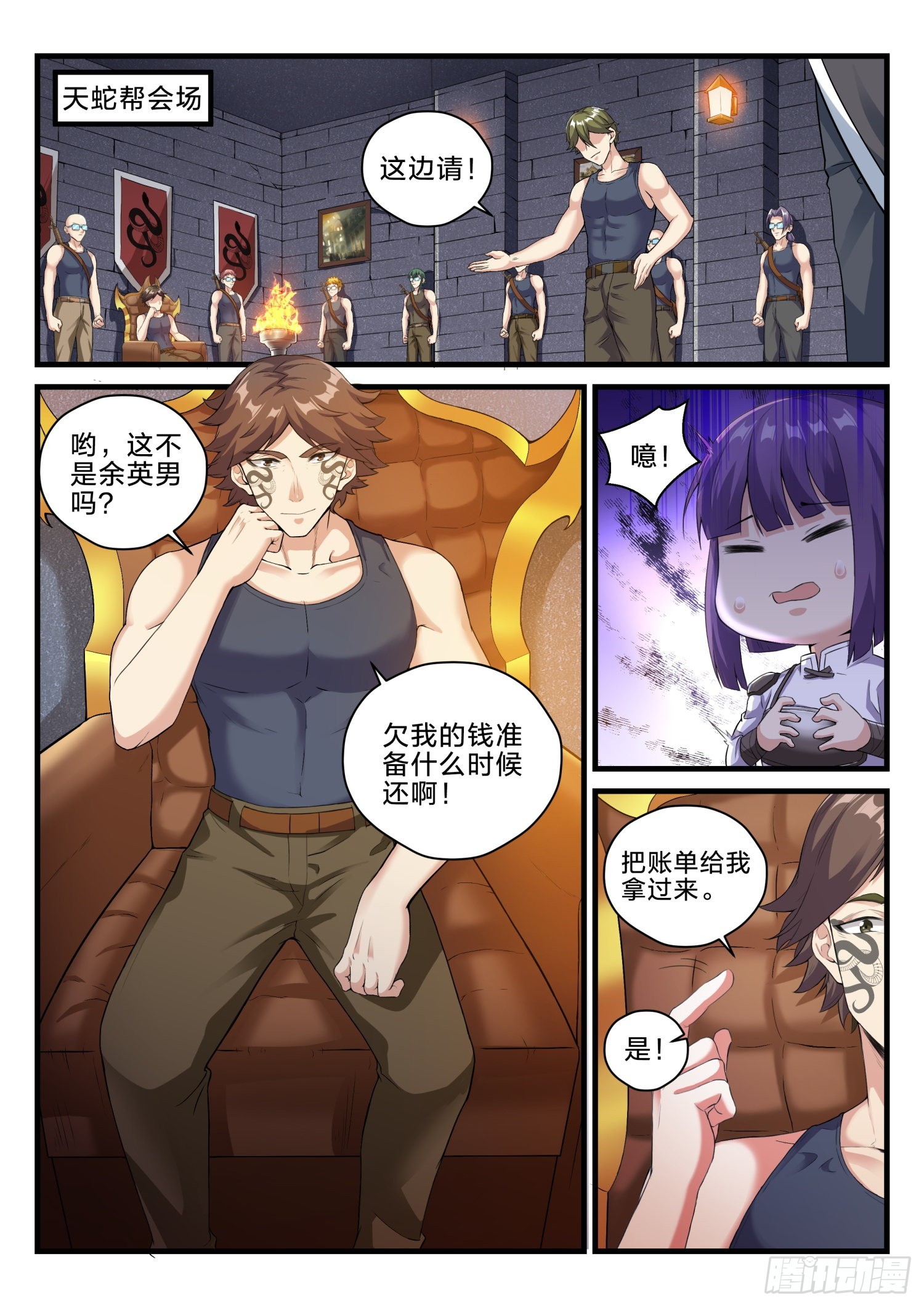 65 群蛇-第66话