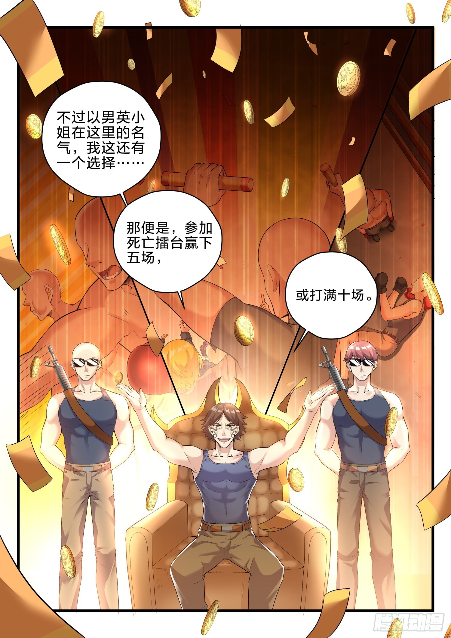 65 群蛇-第66话
