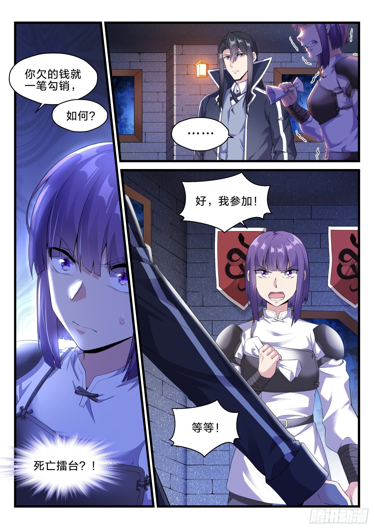 65 群蛇-第66话