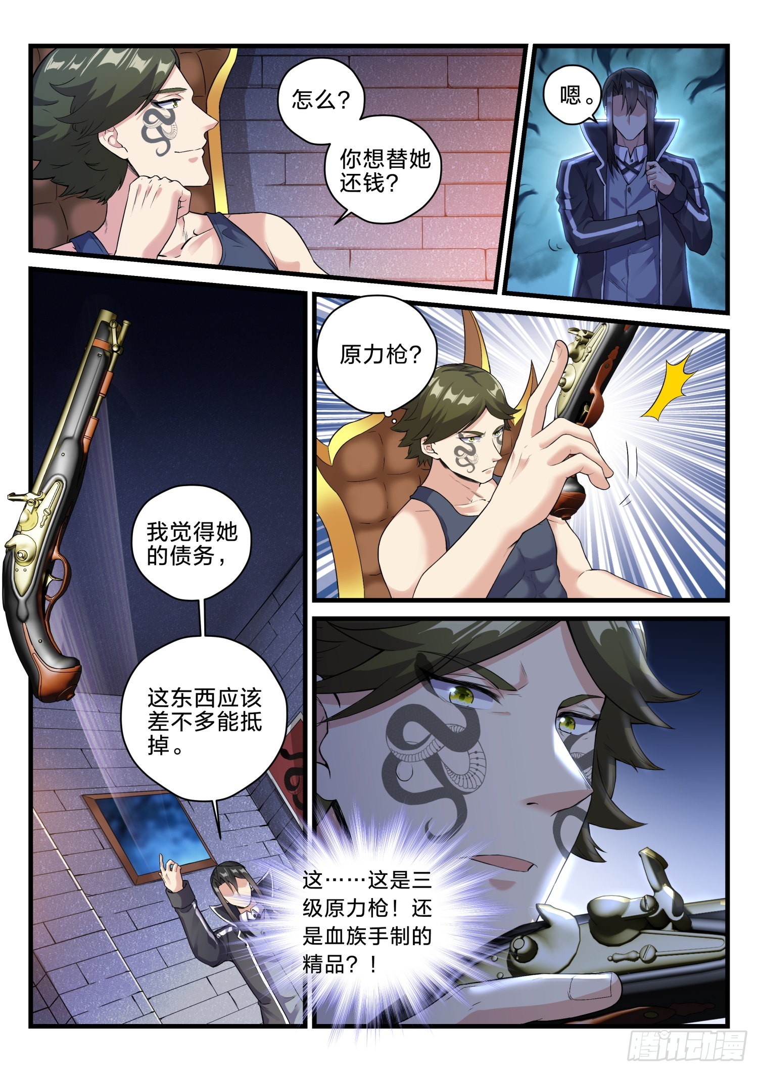 65 群蛇-第66话