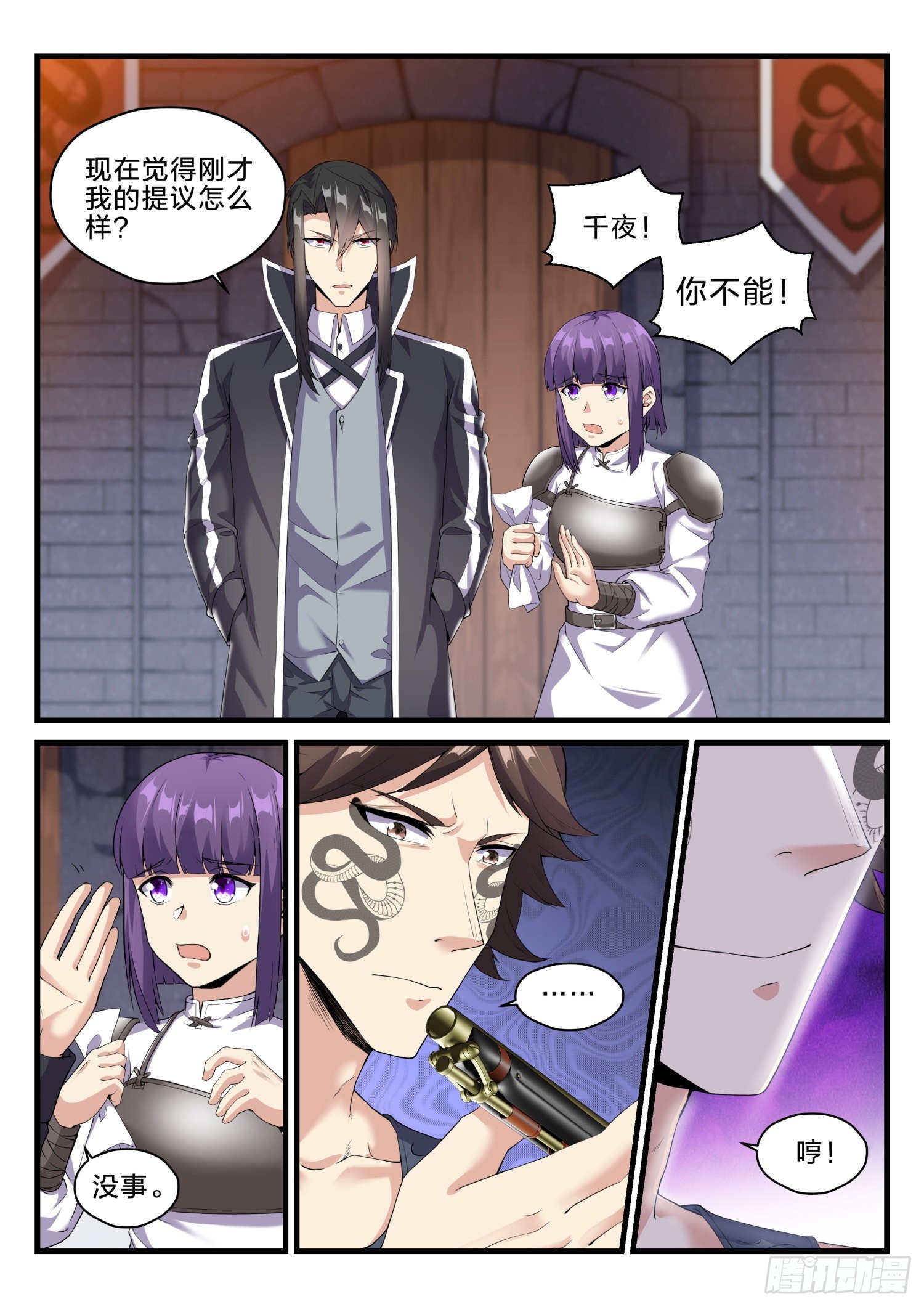 65 群蛇-第66话
