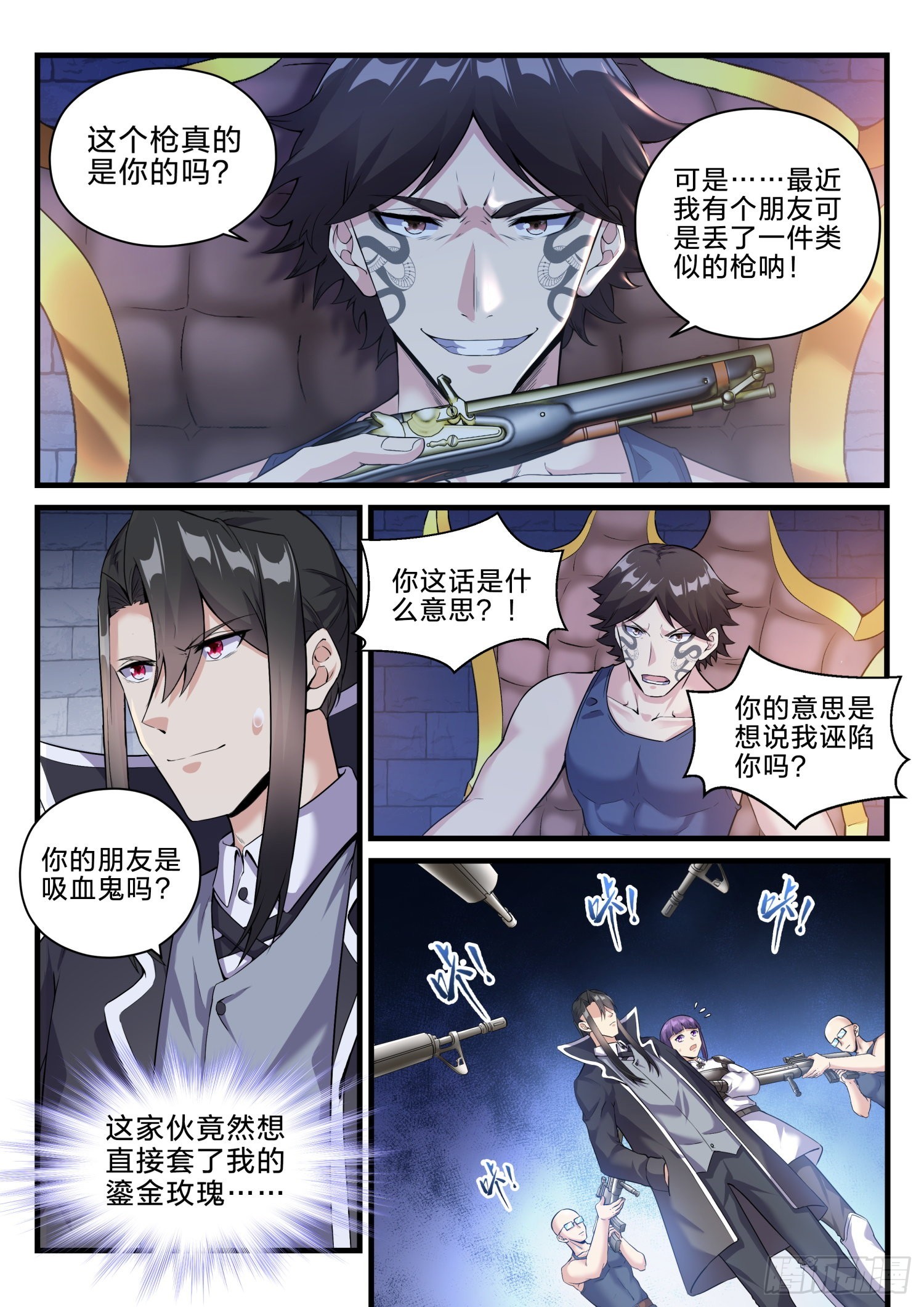 65 群蛇-第66话