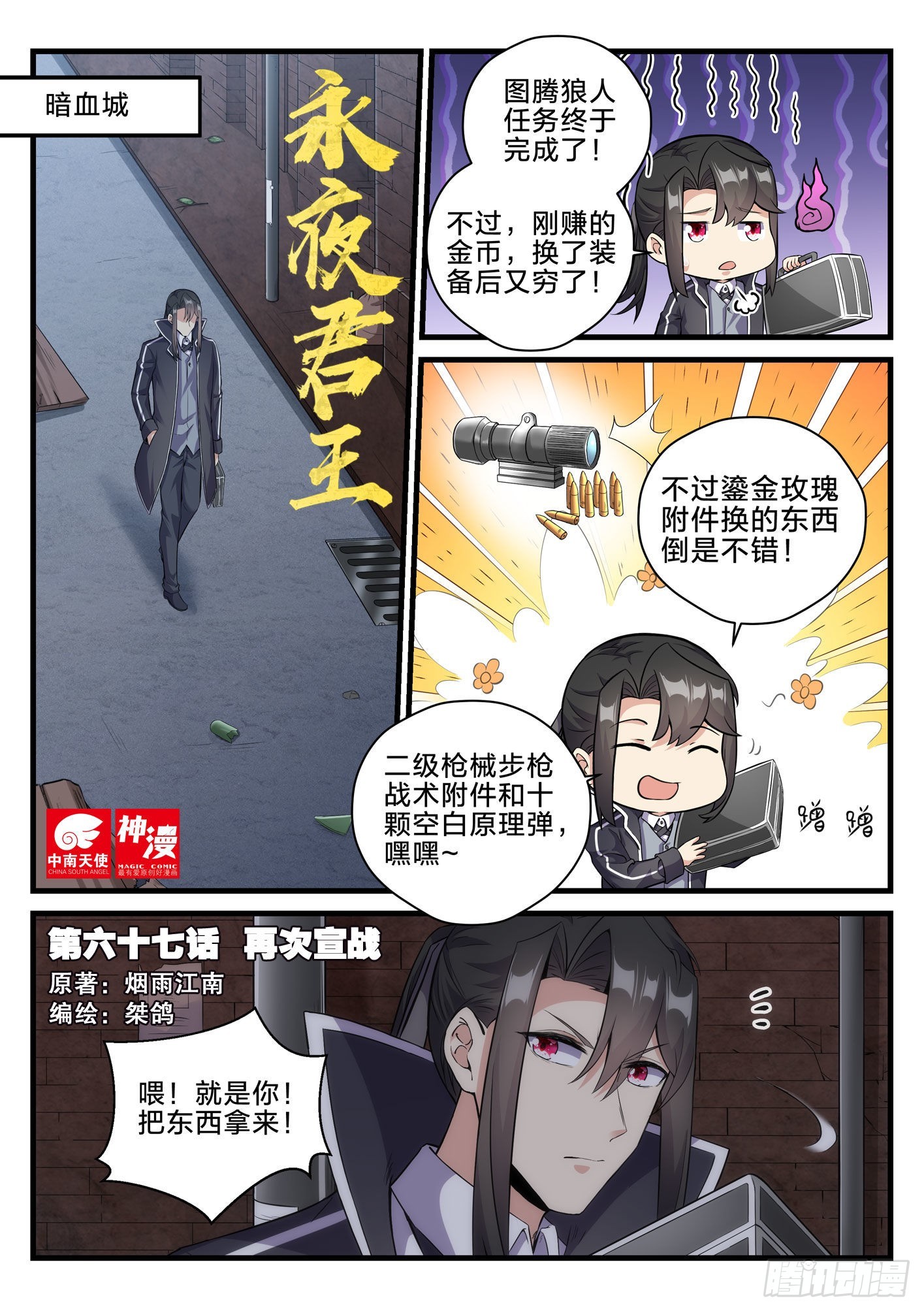 67 再次宣战-第68话