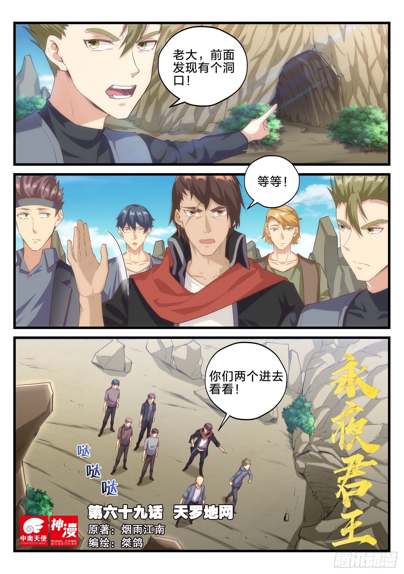 69 天罗地网-第70话