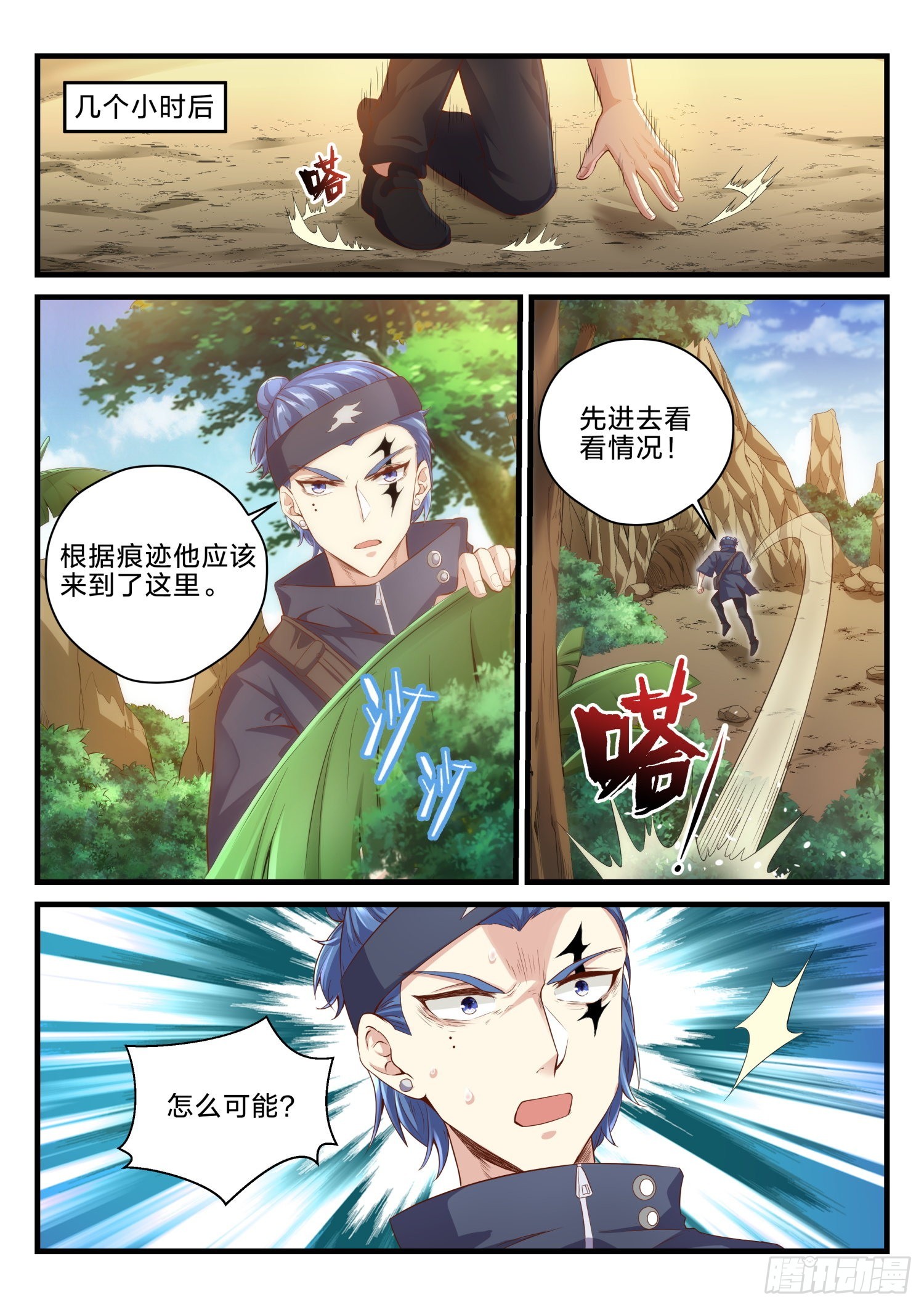 69 天罗地网-第70话