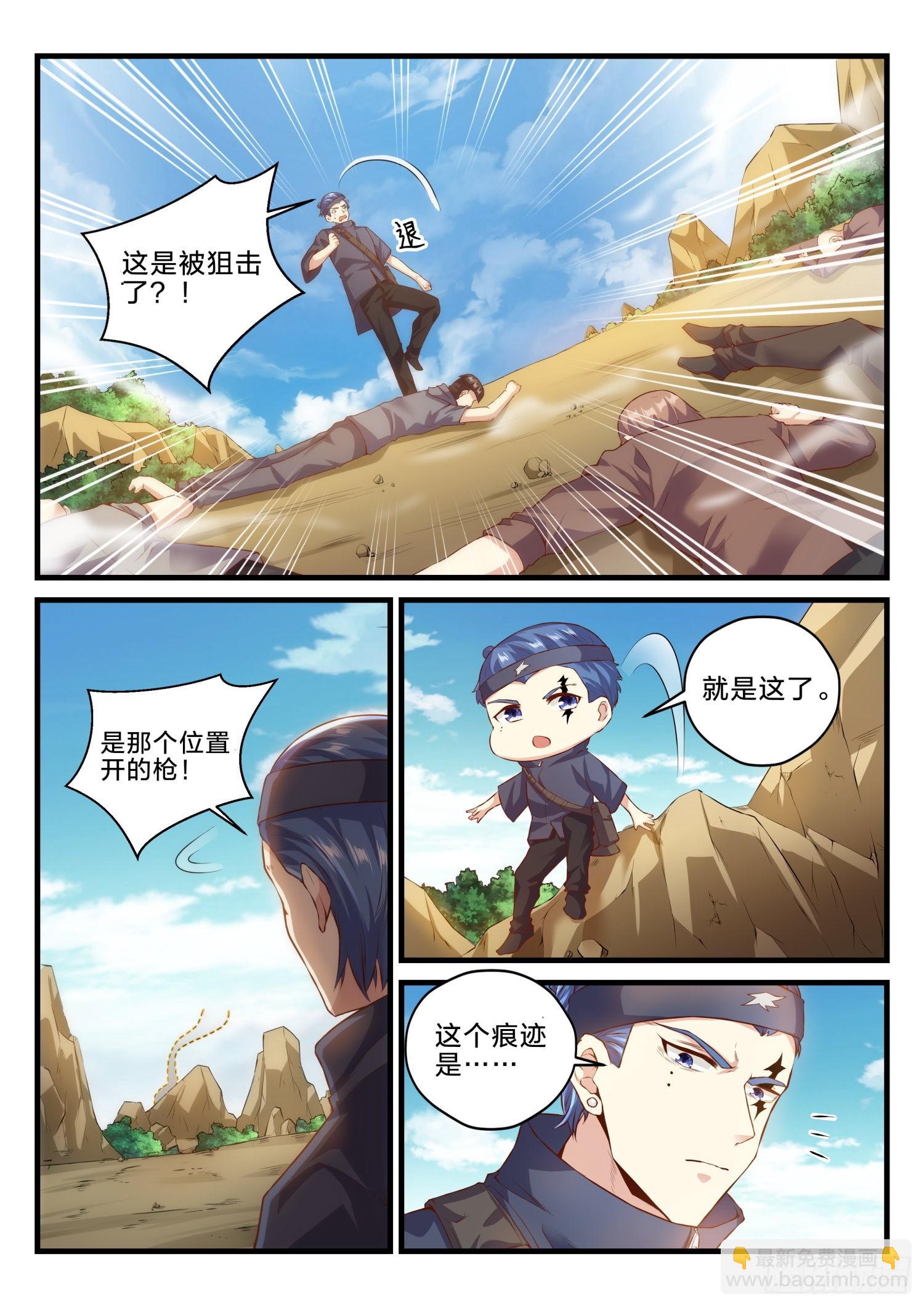 69 天罗地网-第70话