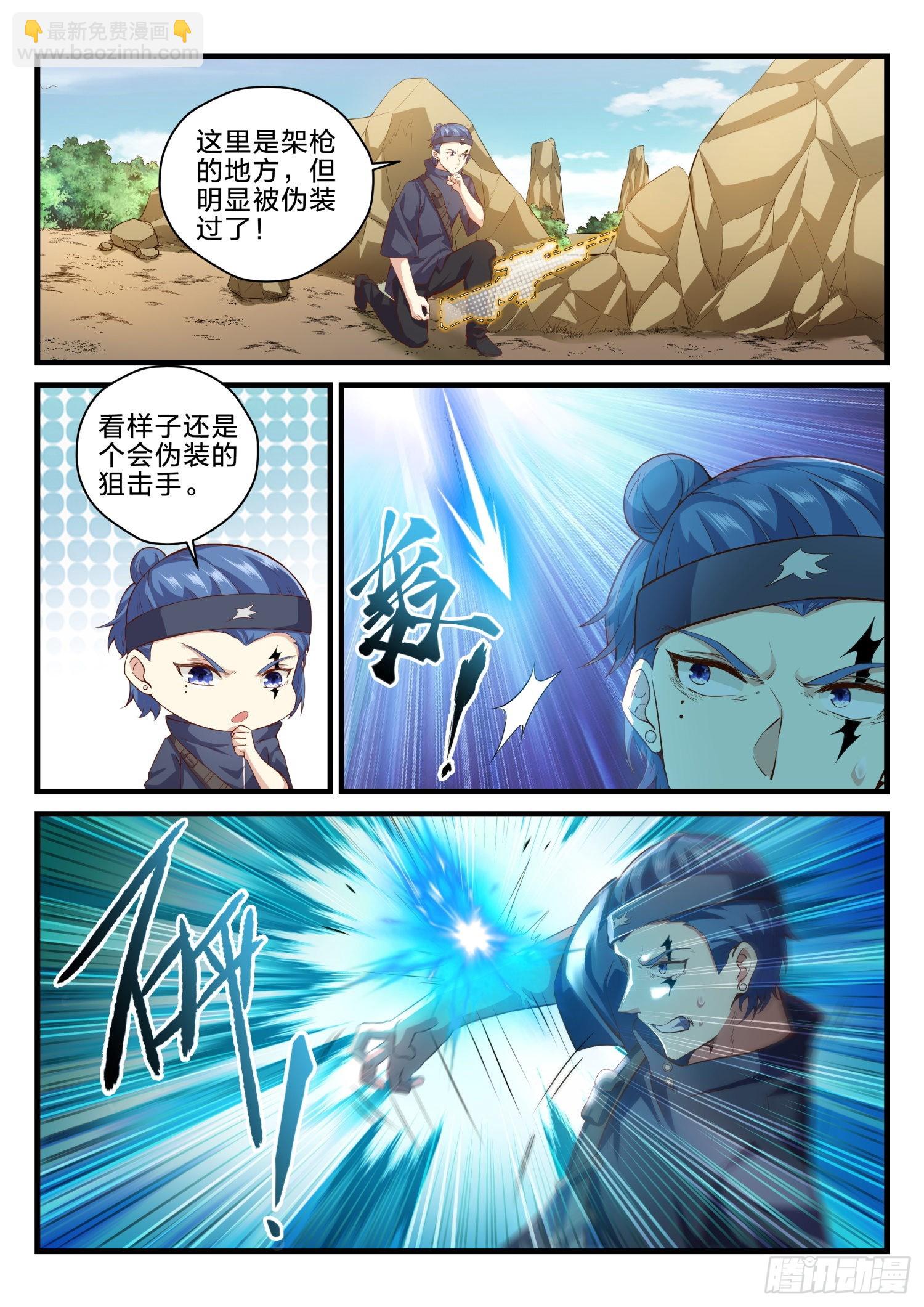 69 天罗地网-第70话