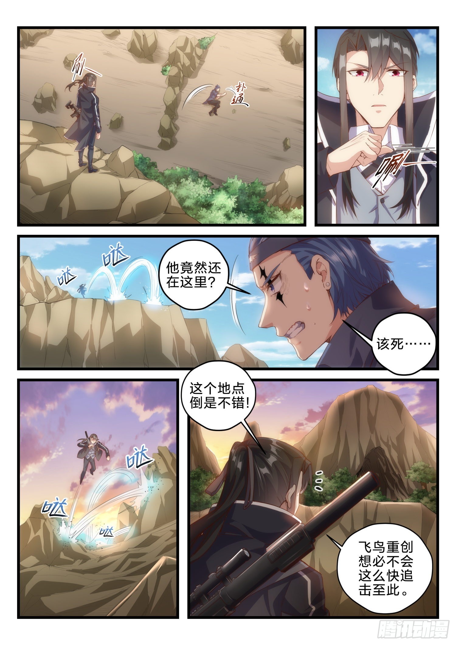 69 天罗地网-第70话