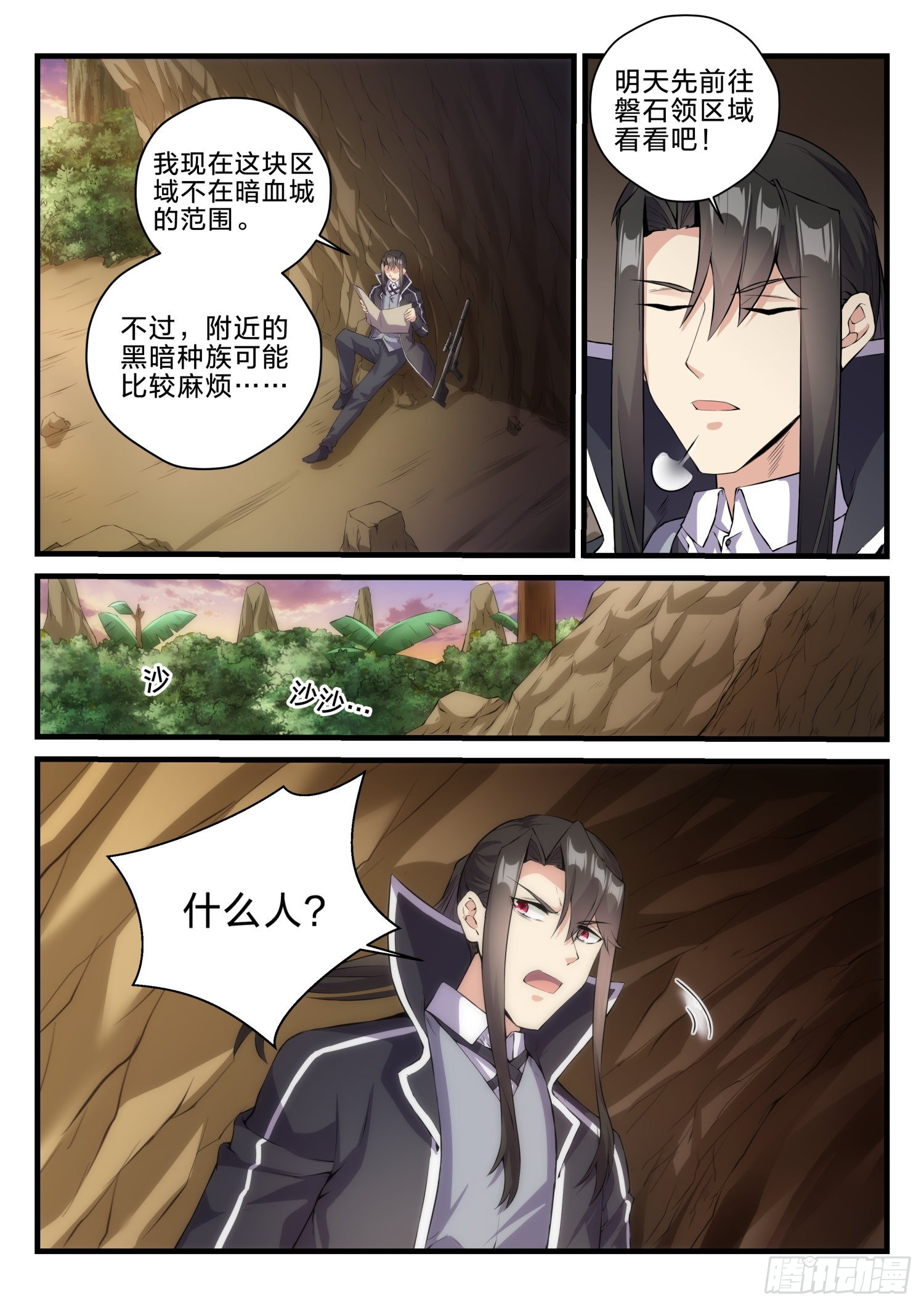 69 天罗地网-第70话