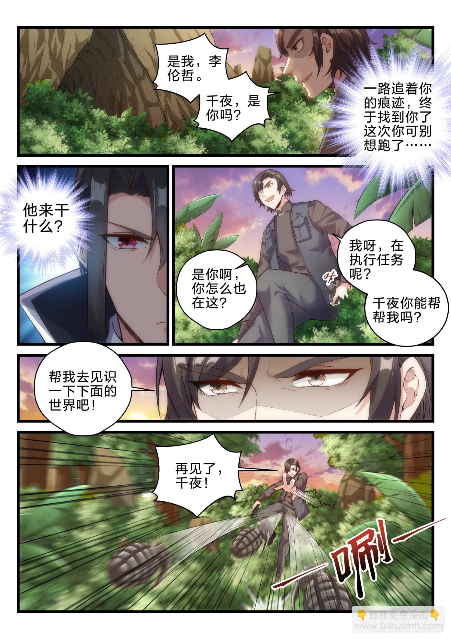 69 天罗地网-第70话