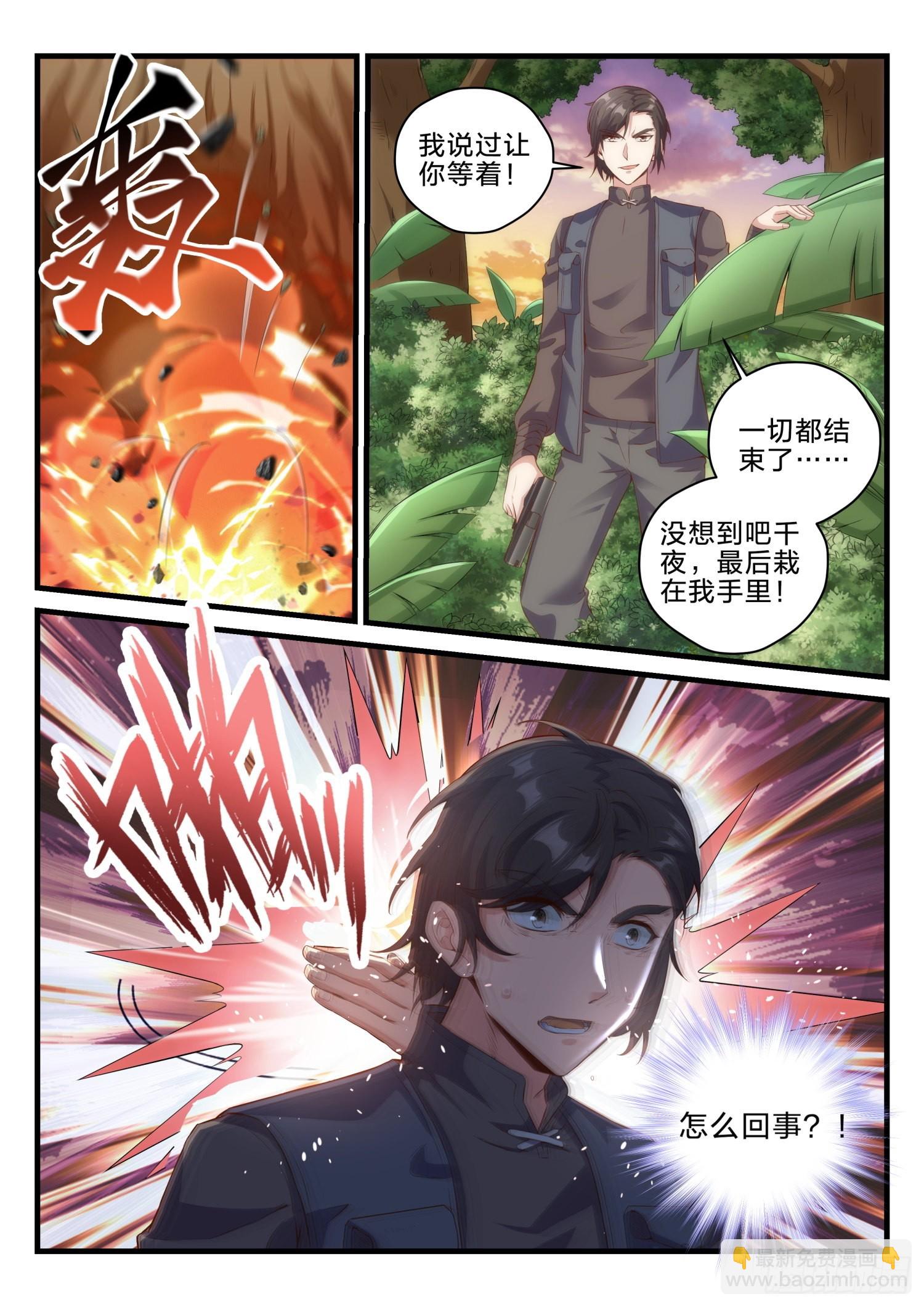 69 天罗地网-第70话