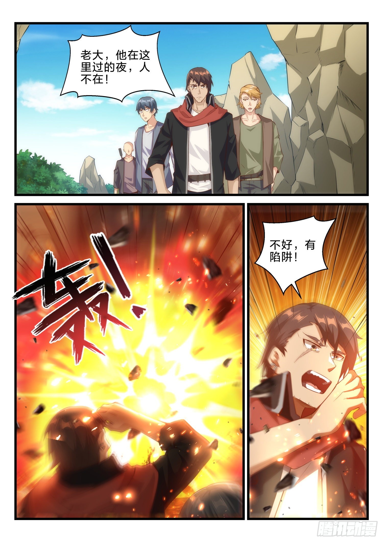 69 天罗地网-第70话