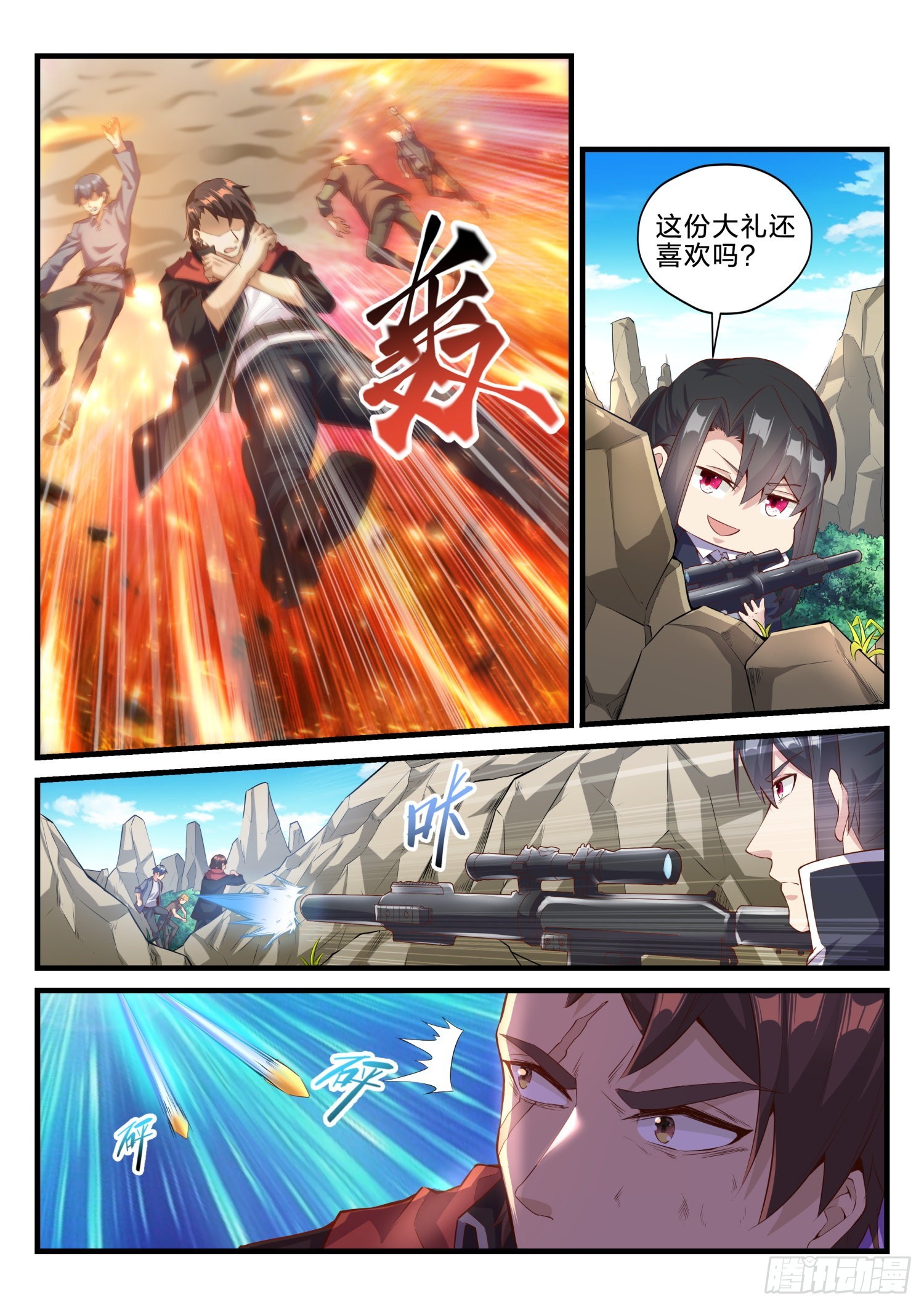 69 天罗地网-第70话