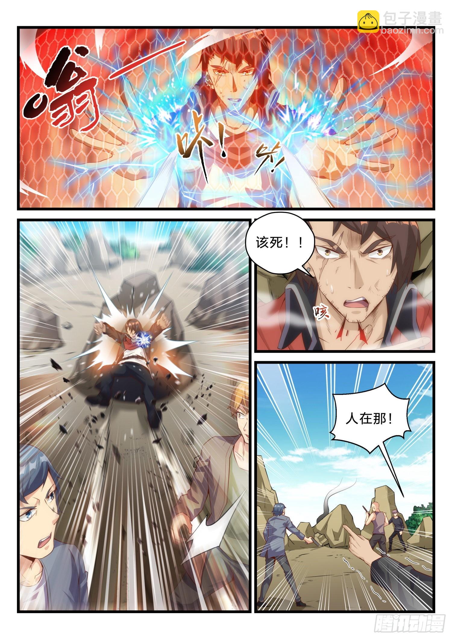 69 天罗地网-第70话