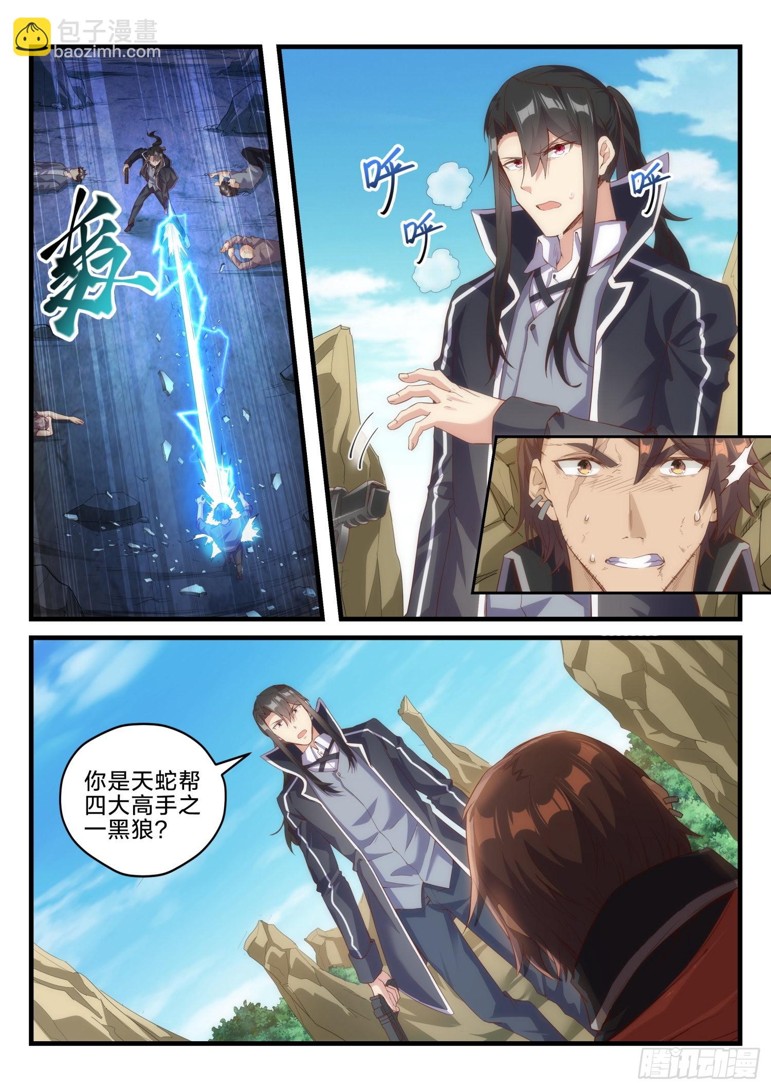 69 天罗地网-第70话