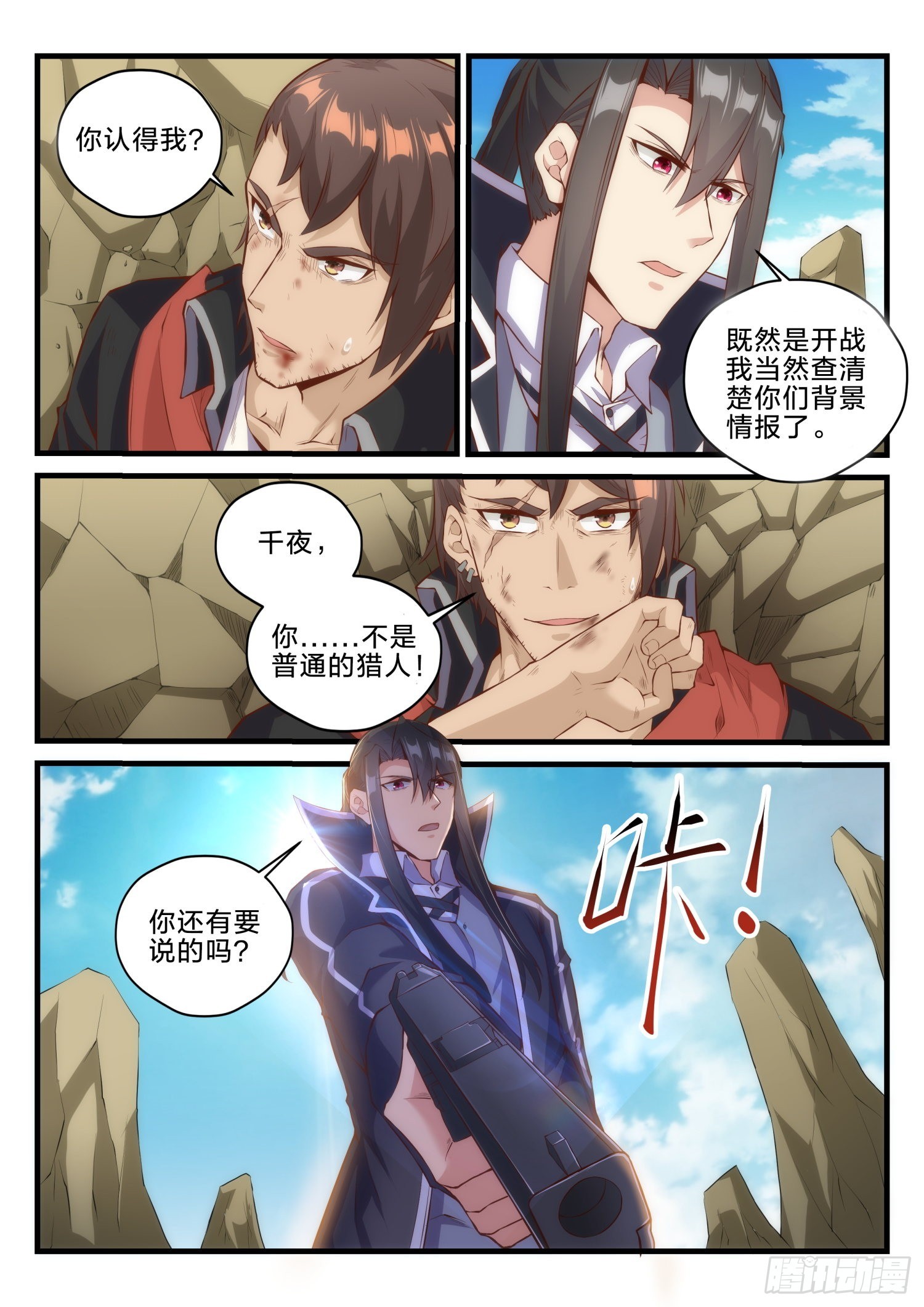 69 天罗地网-第70话