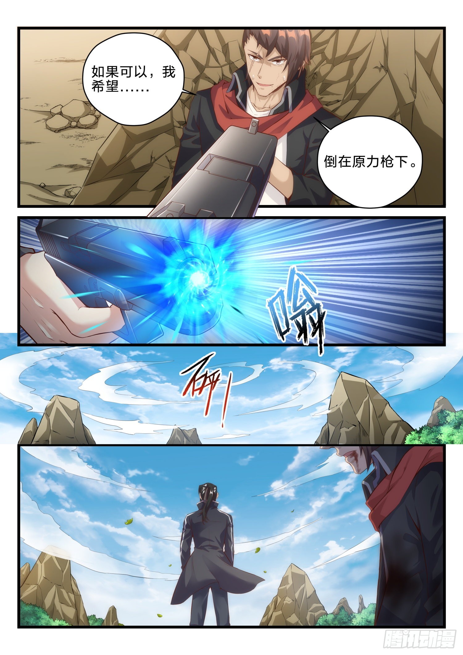 69 天罗地网-第70话