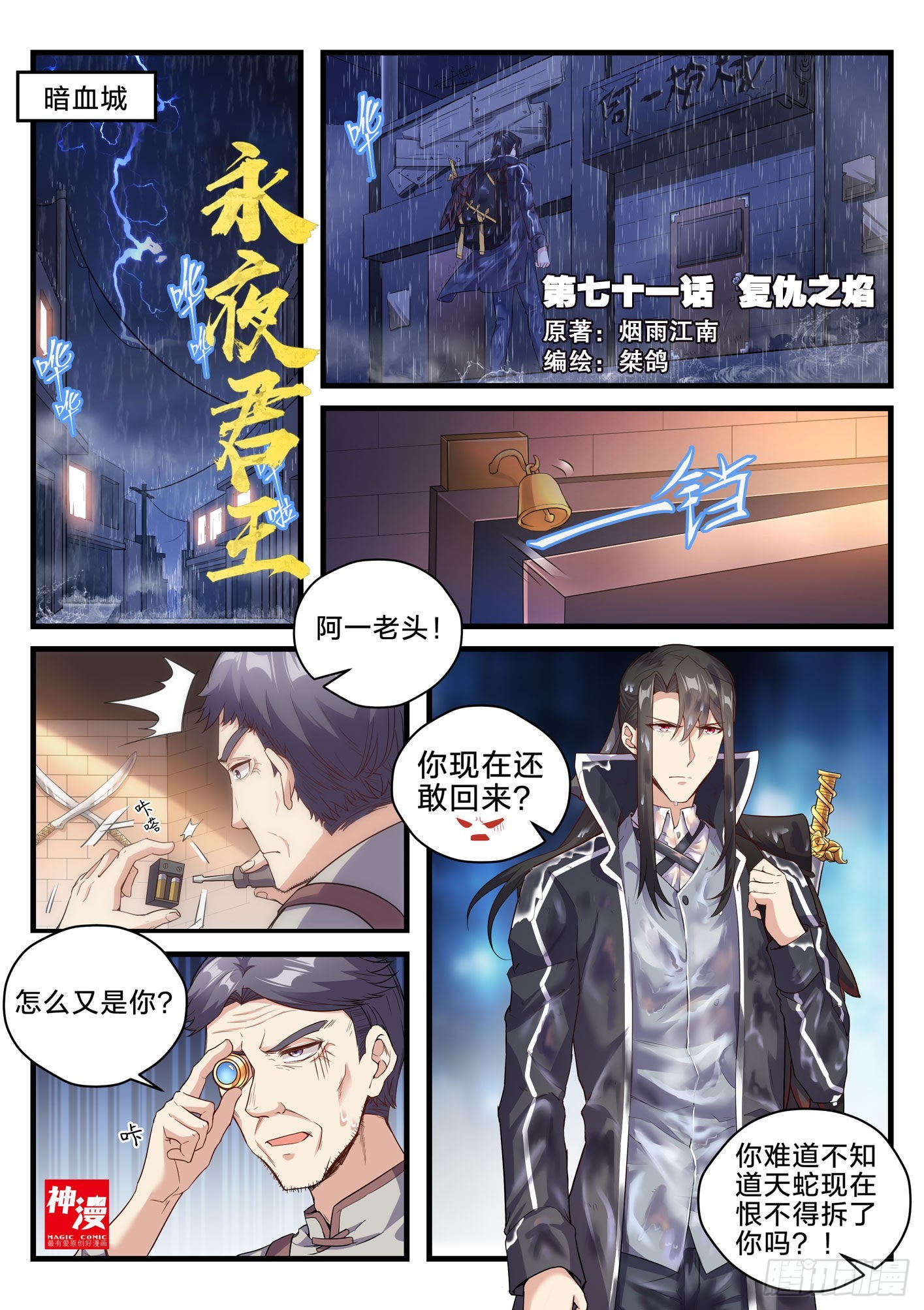 71 复仇之焰-第72话