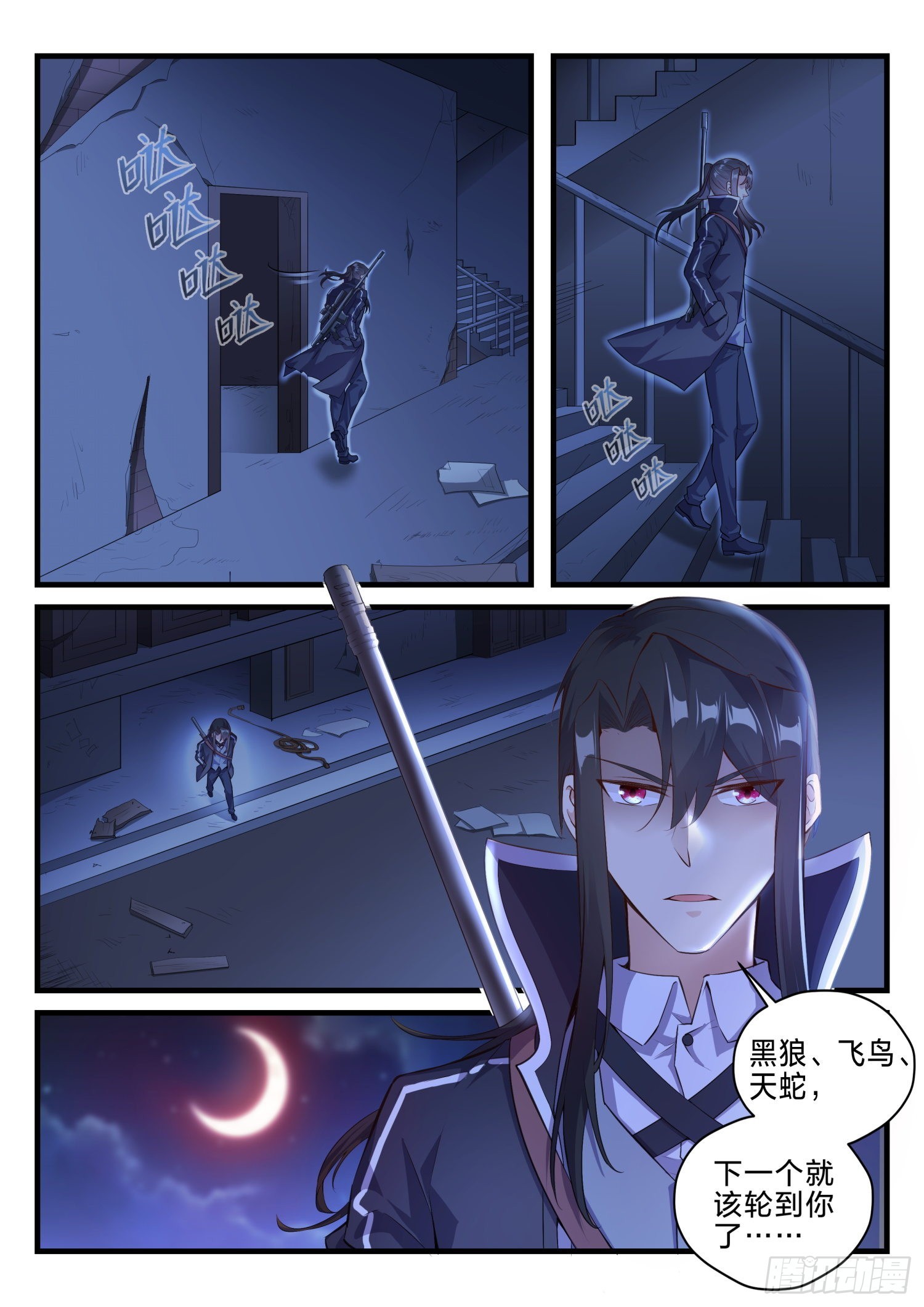 71 复仇之焰-第72话