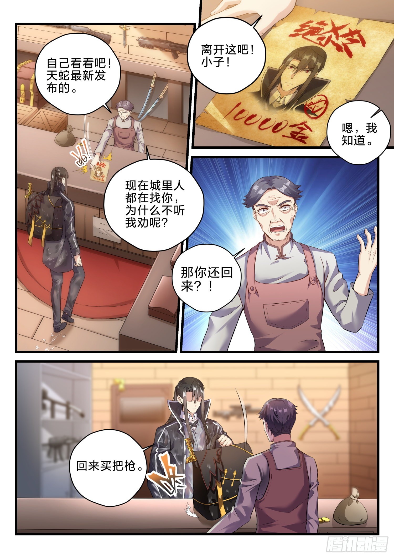71 复仇之焰-第72话