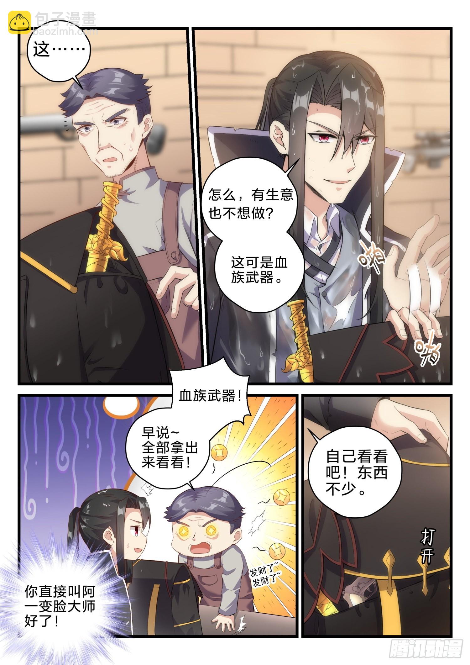 71 复仇之焰-第72话