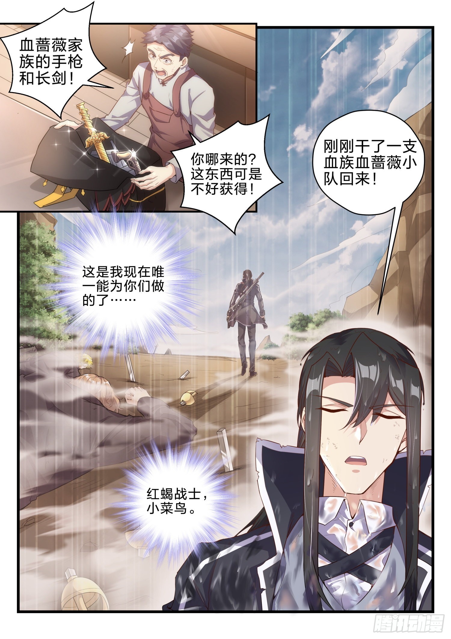71 复仇之焰-第72话