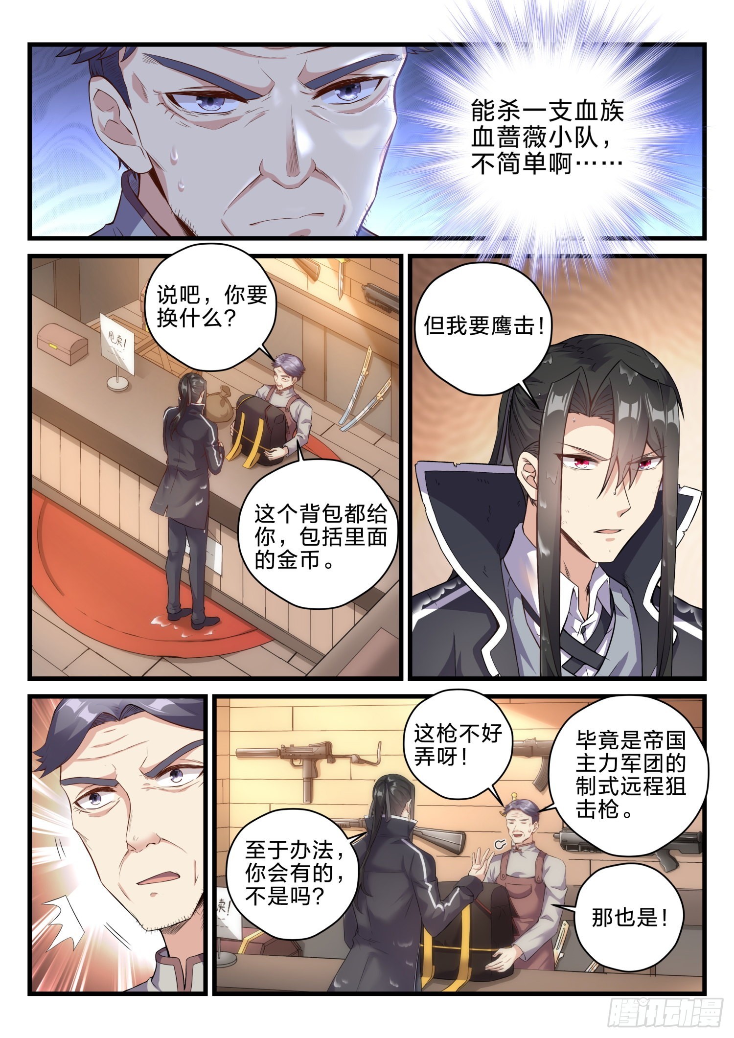 71 复仇之焰-第72话