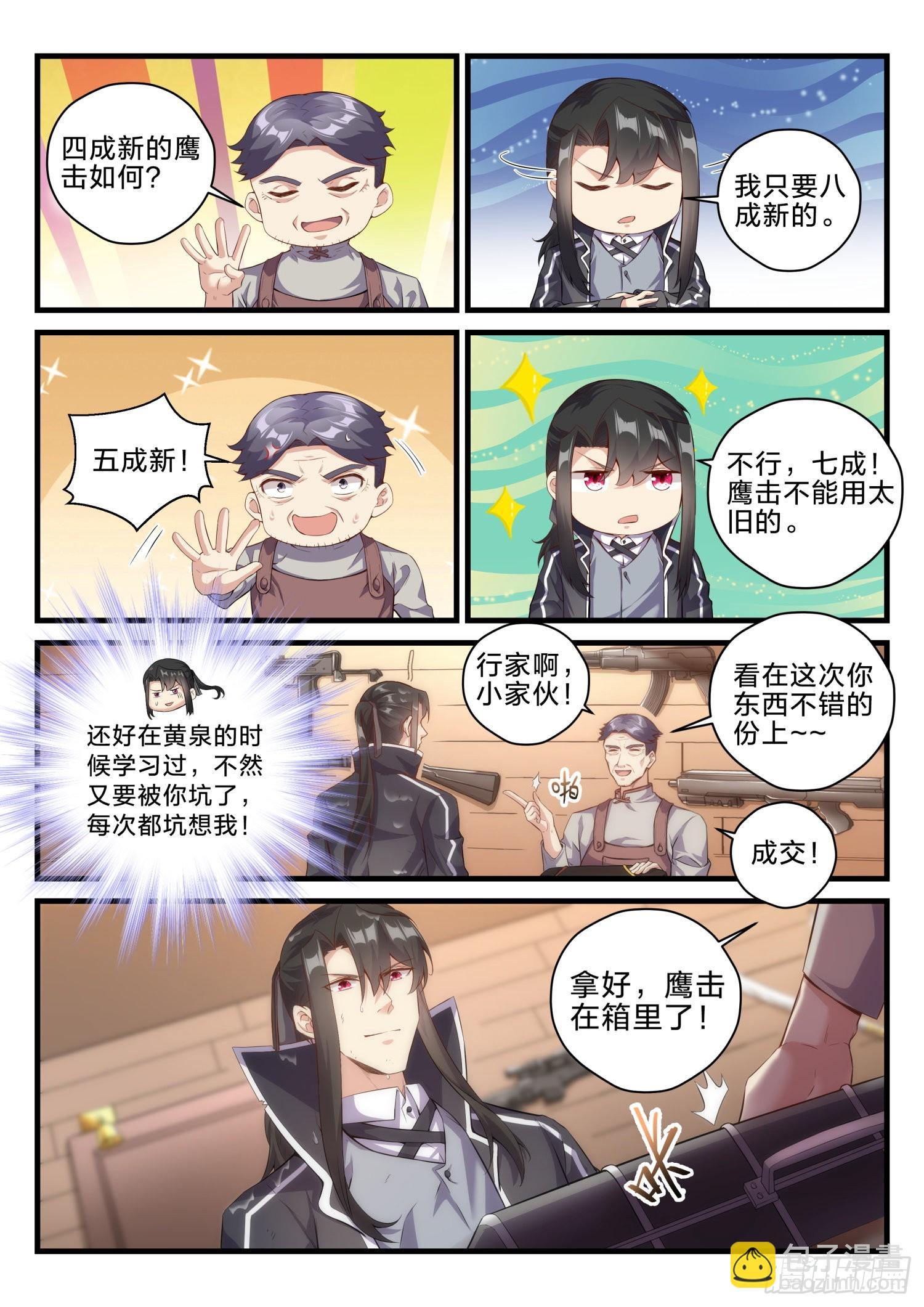 71 复仇之焰-第72话