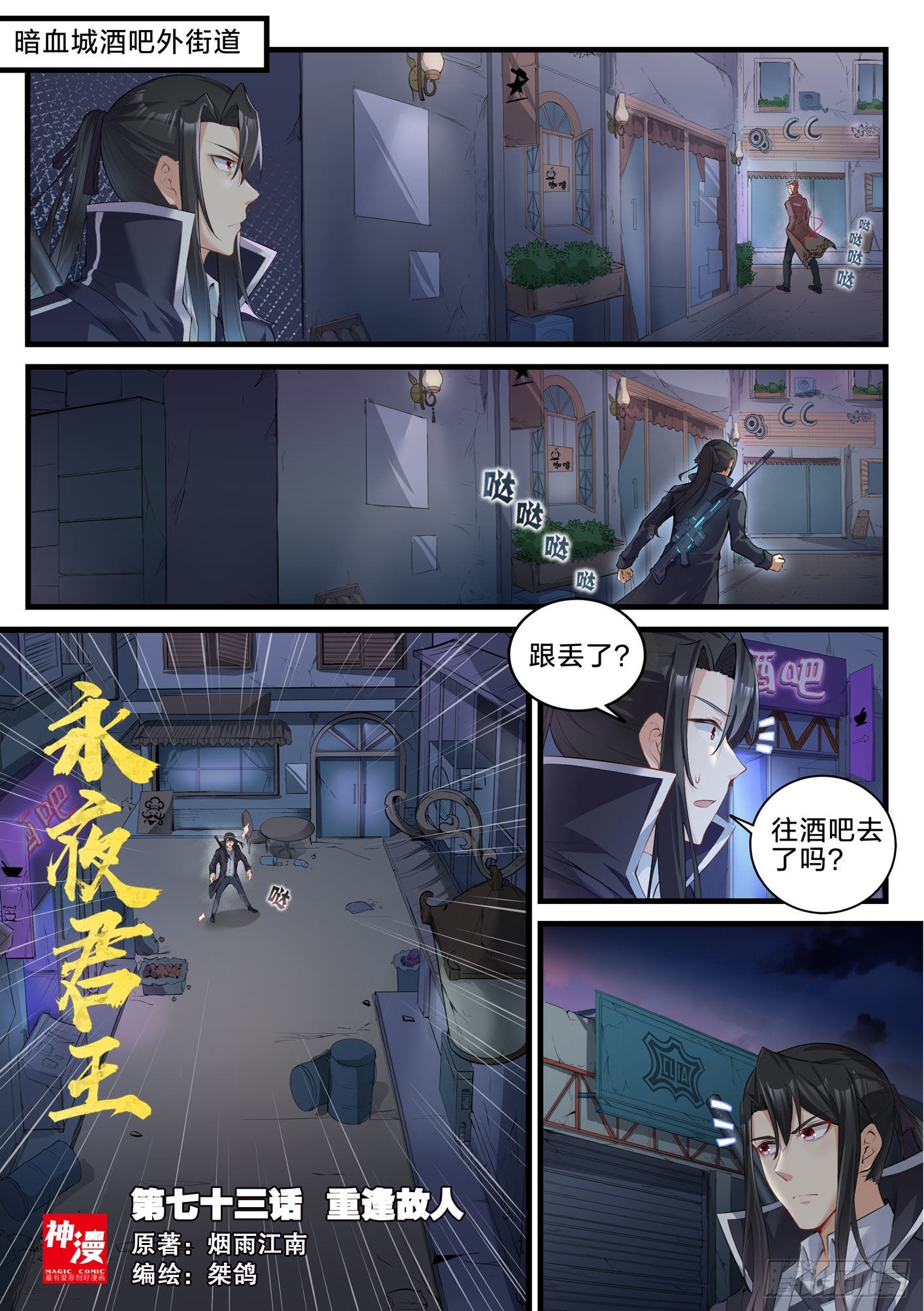 73 重逢故人-第74话