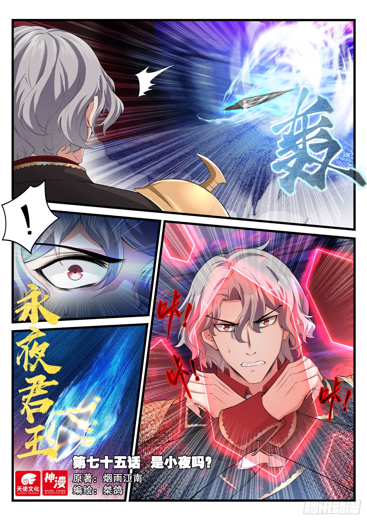 75 是小夜吗？-第76话