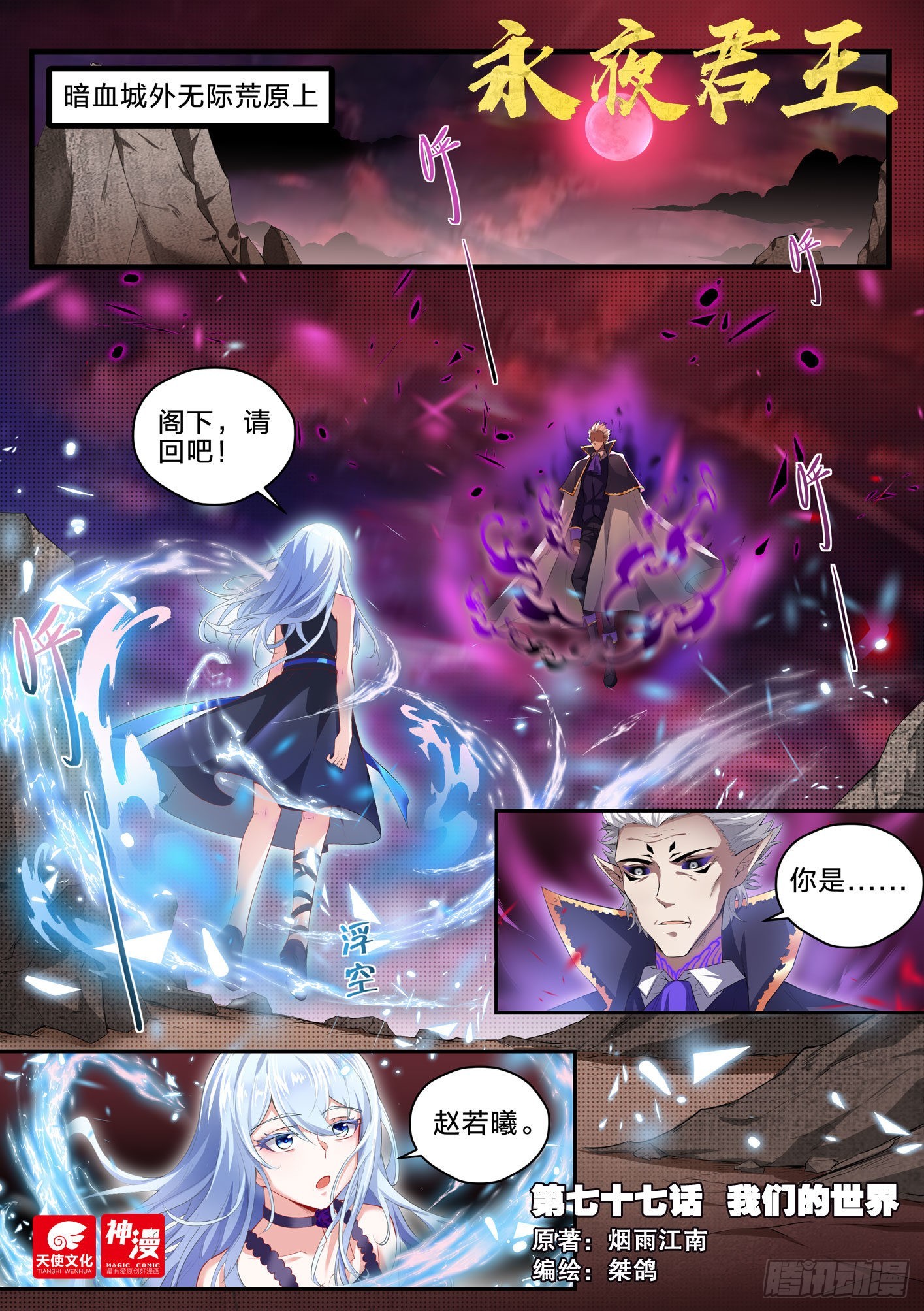 77 我们的世界-第78话