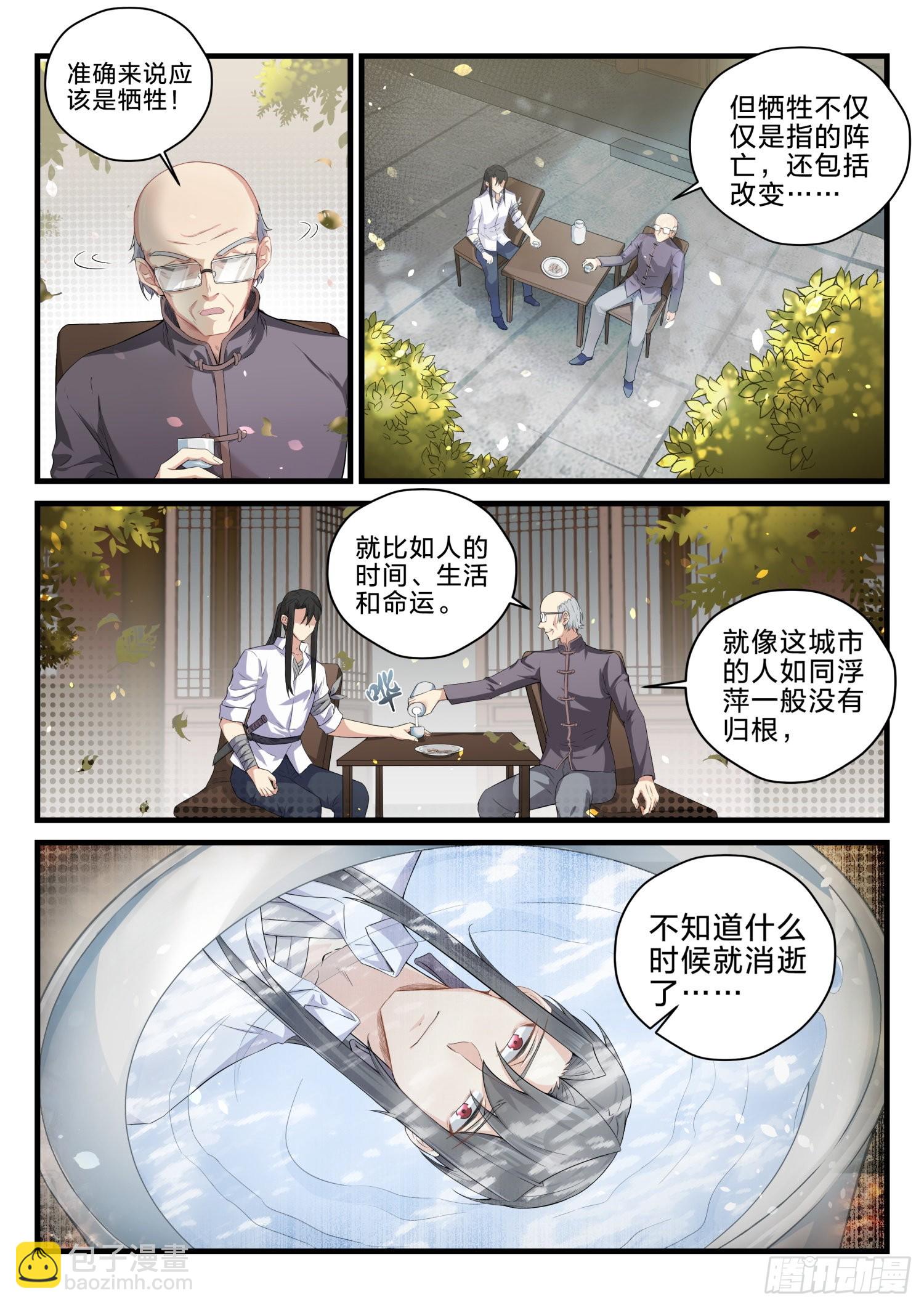 77 我们的世界-第78话