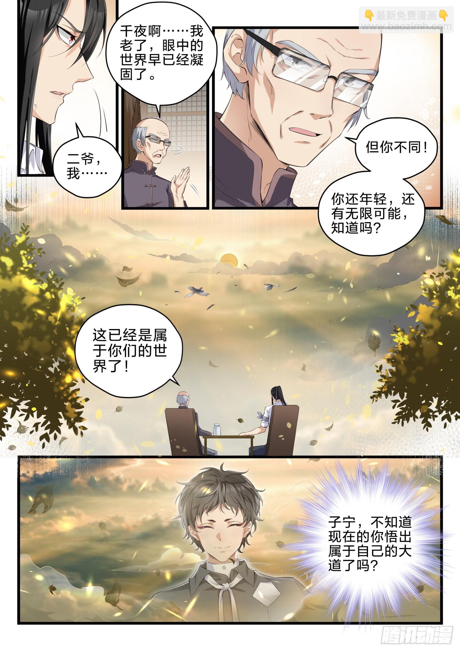 77 我们的世界-第78话