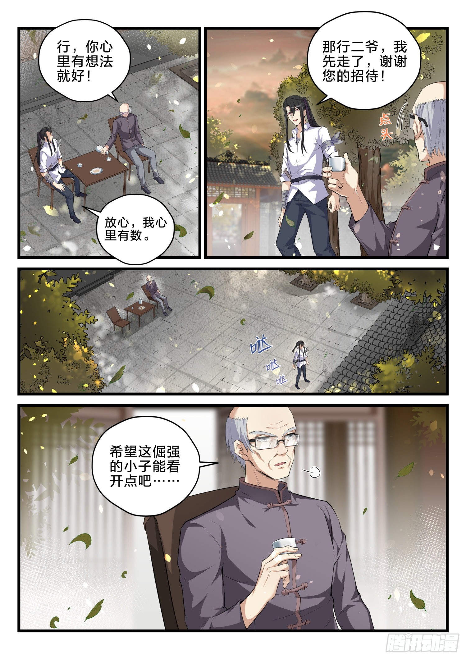 77 我们的世界-第78话