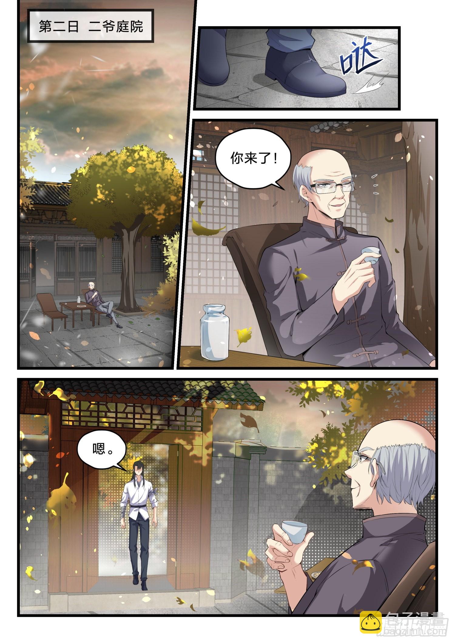 77 我们的世界-第78话