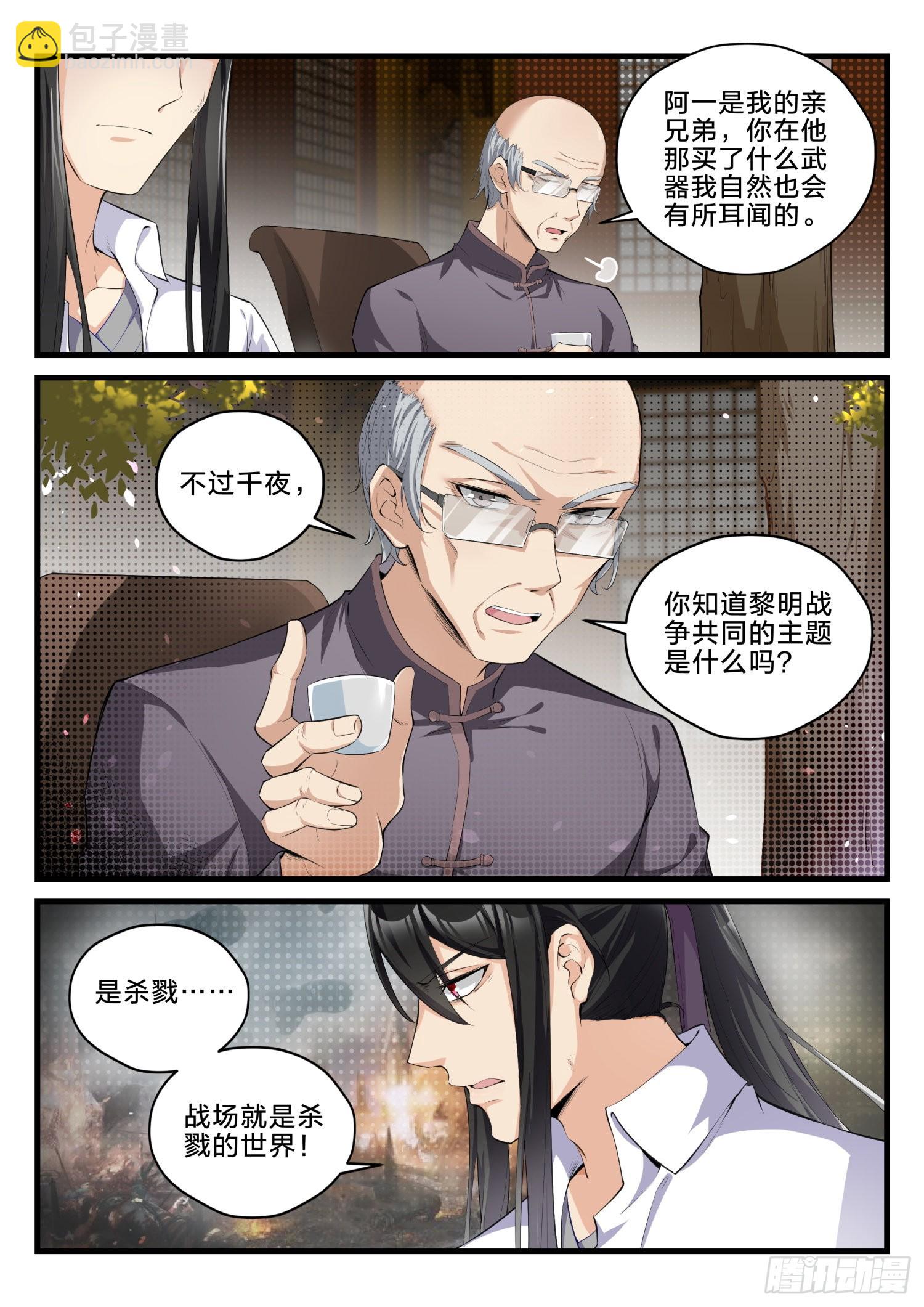 77 我们的世界-第78话