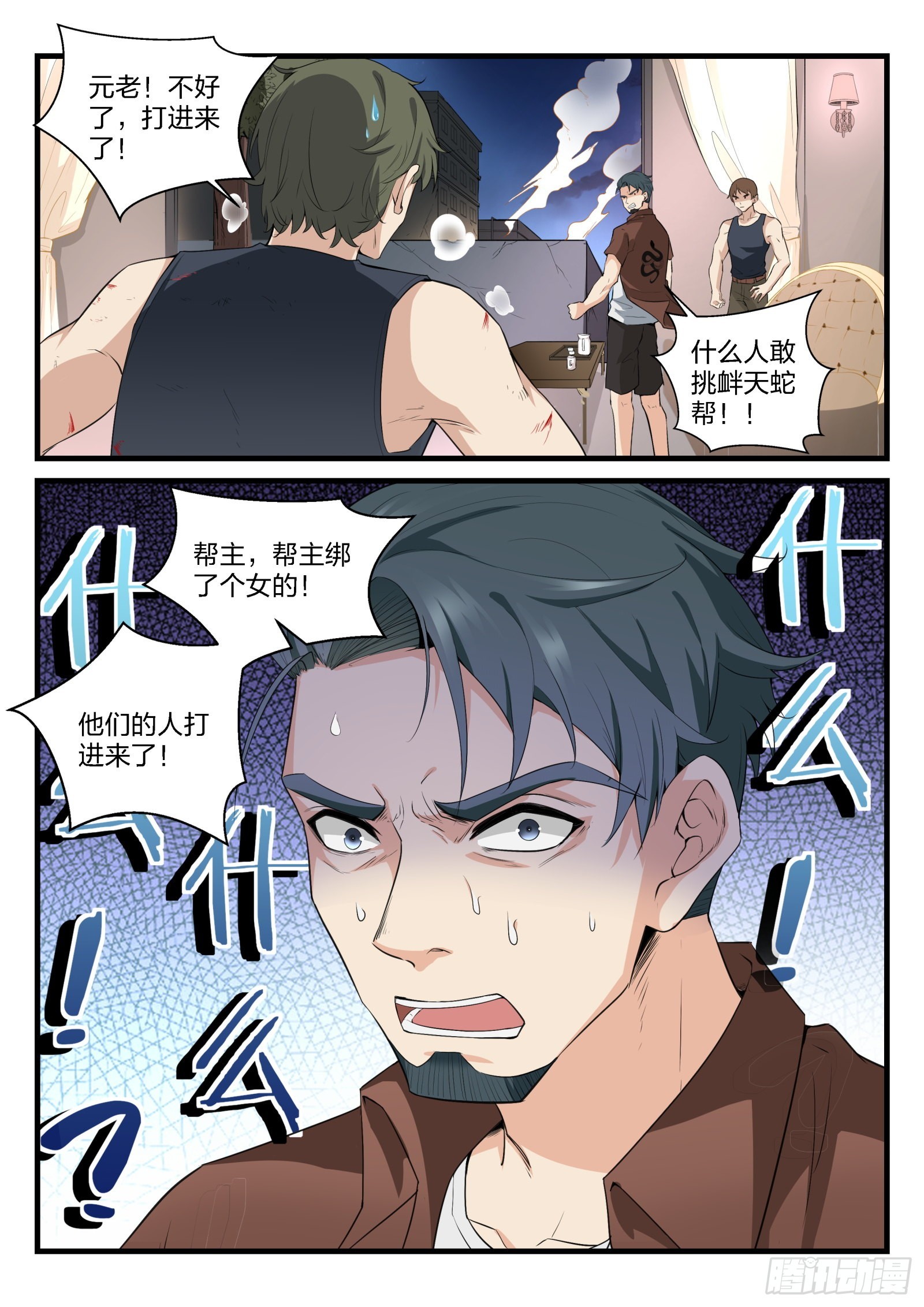 81 威胁与劫持-第82话