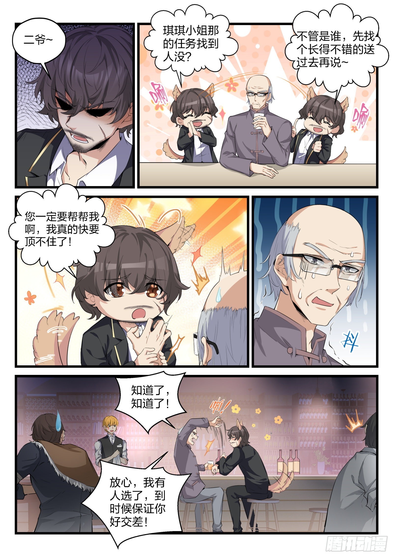 81 威胁与劫持-第82话