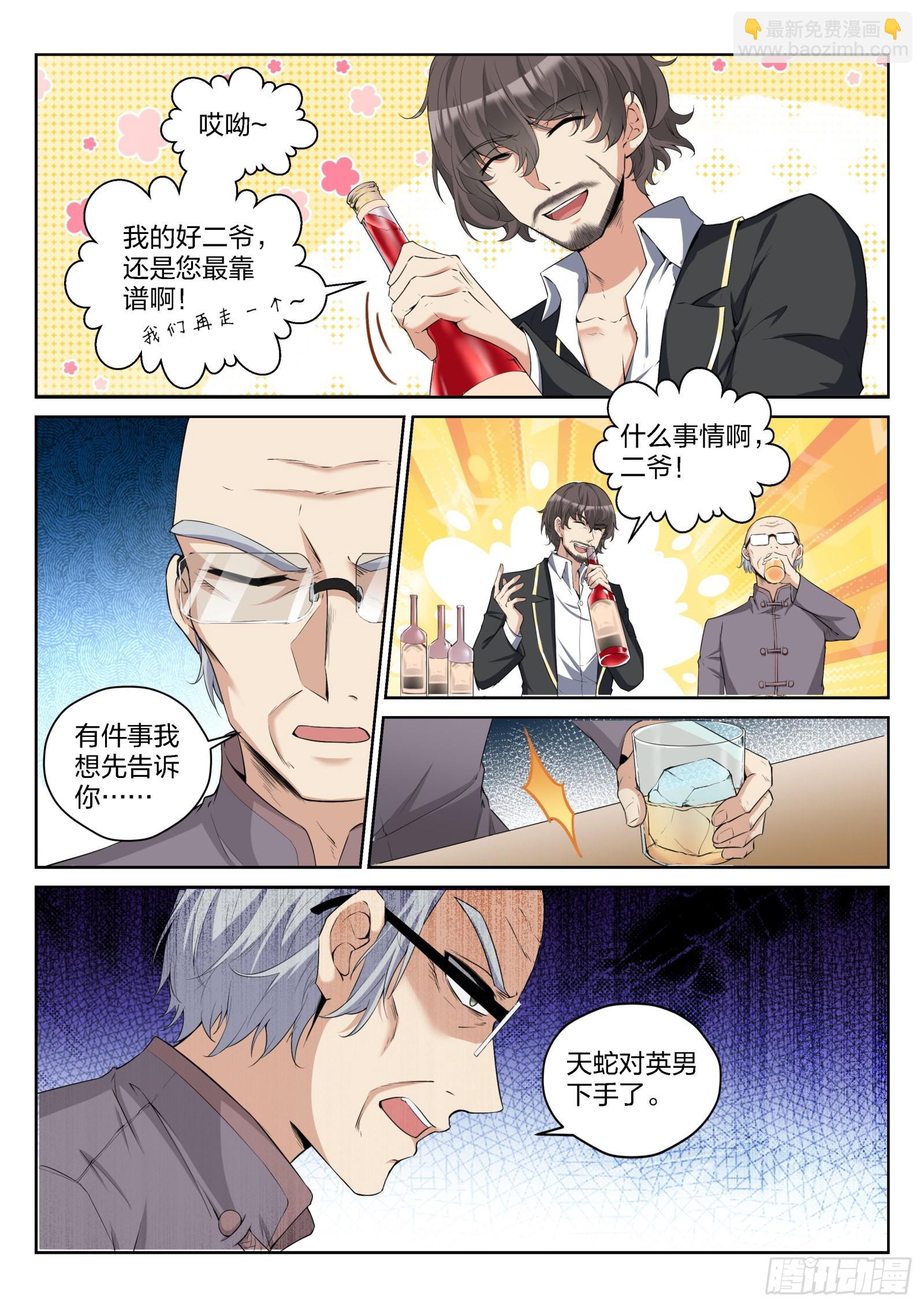 81 威胁与劫持-第82话