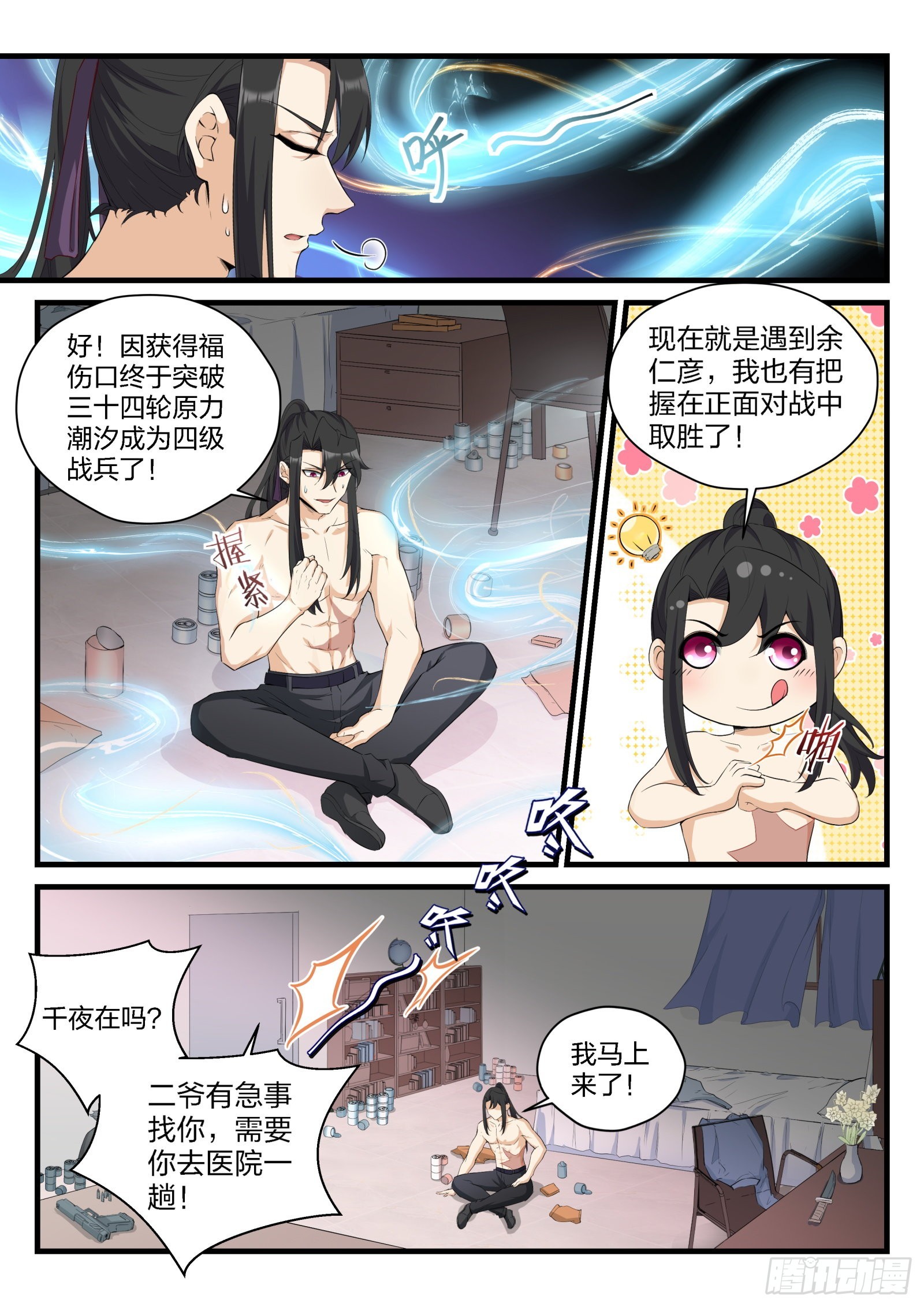 83 军人的血性-第84话