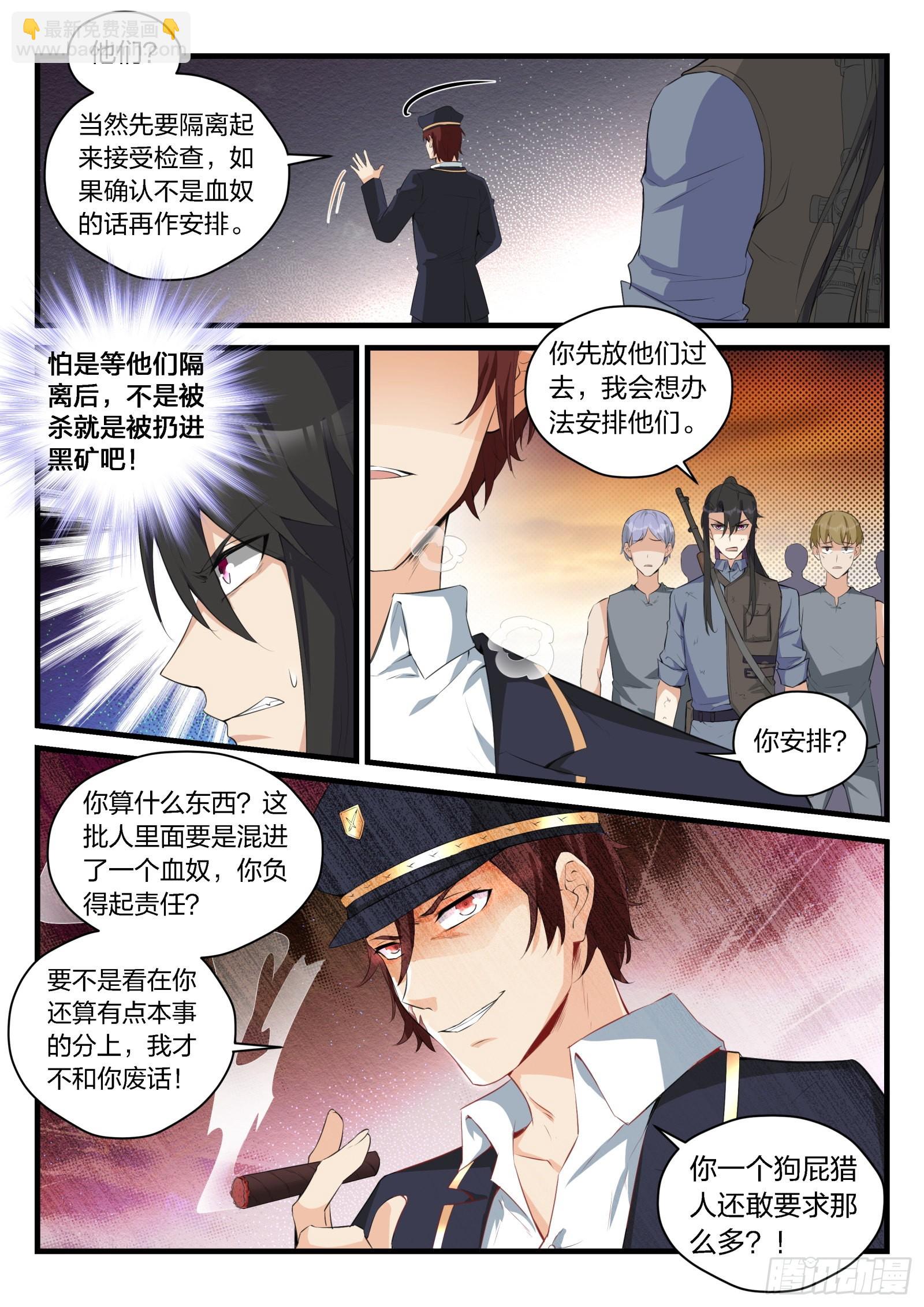 85 庄园中的人类-第86话