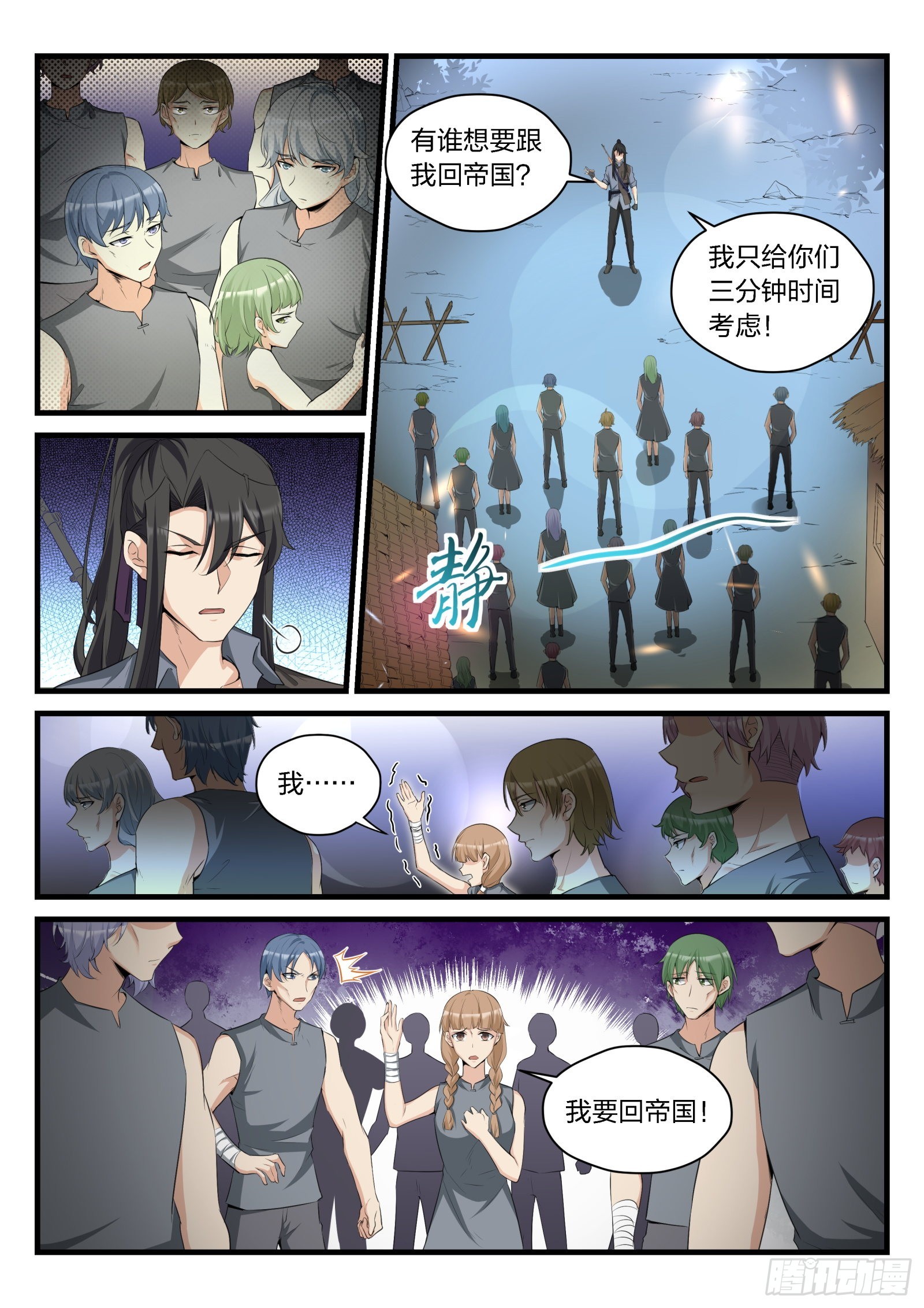 85 庄园中的人类-第86话