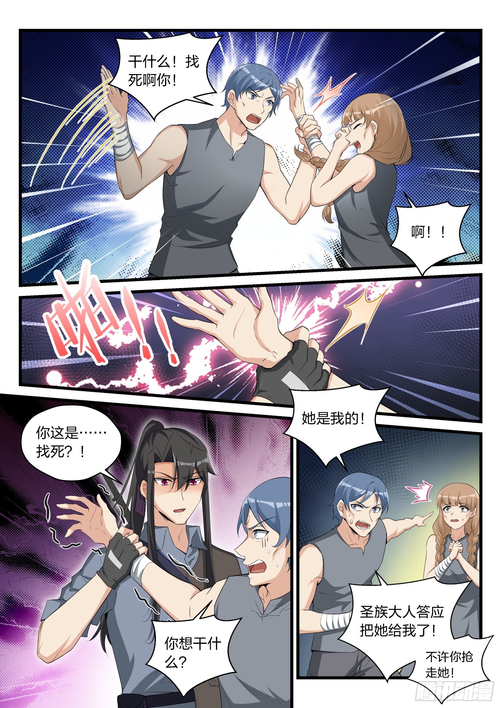 85 庄园中的人类-第86话