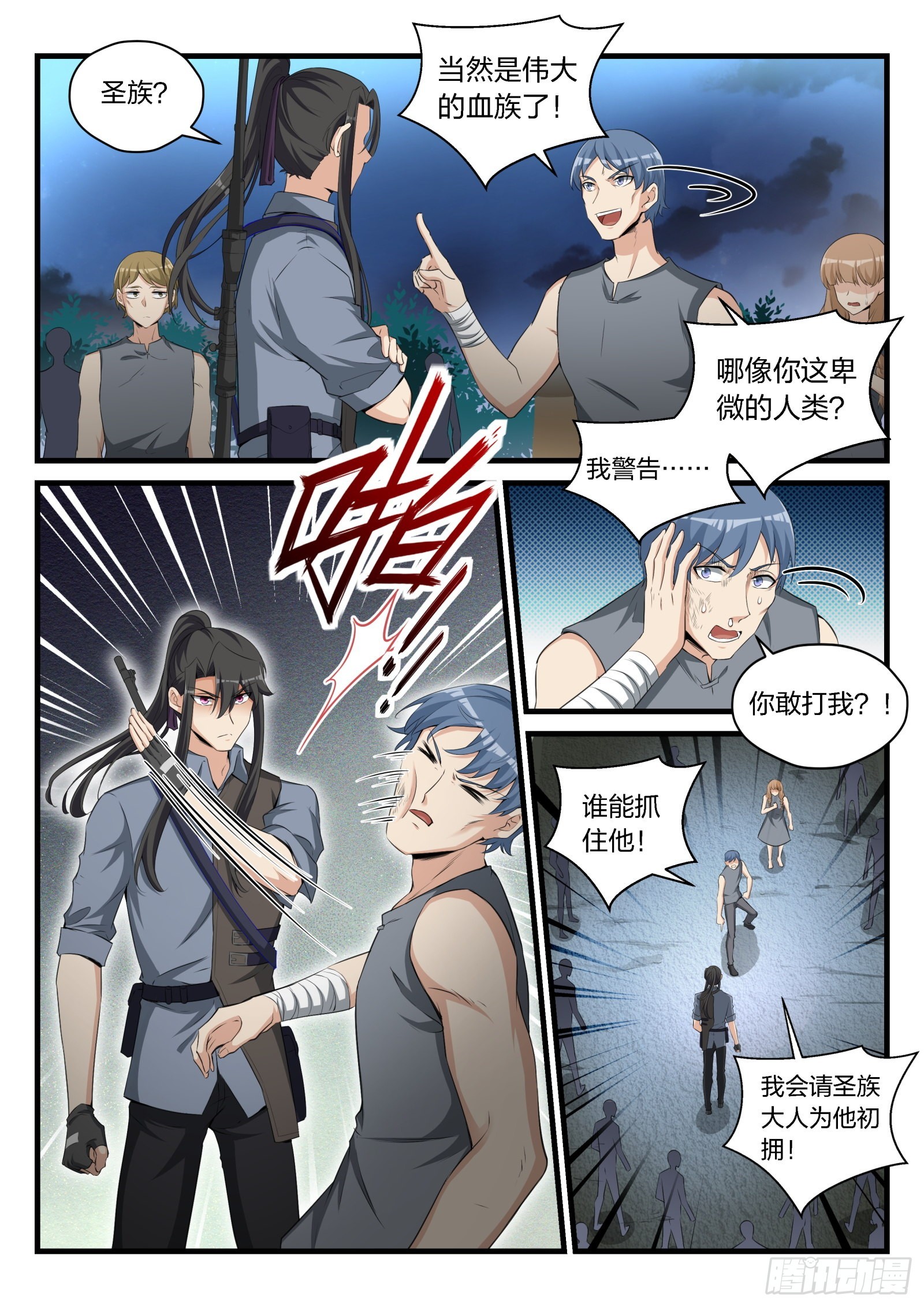 85 庄园中的人类-第86话