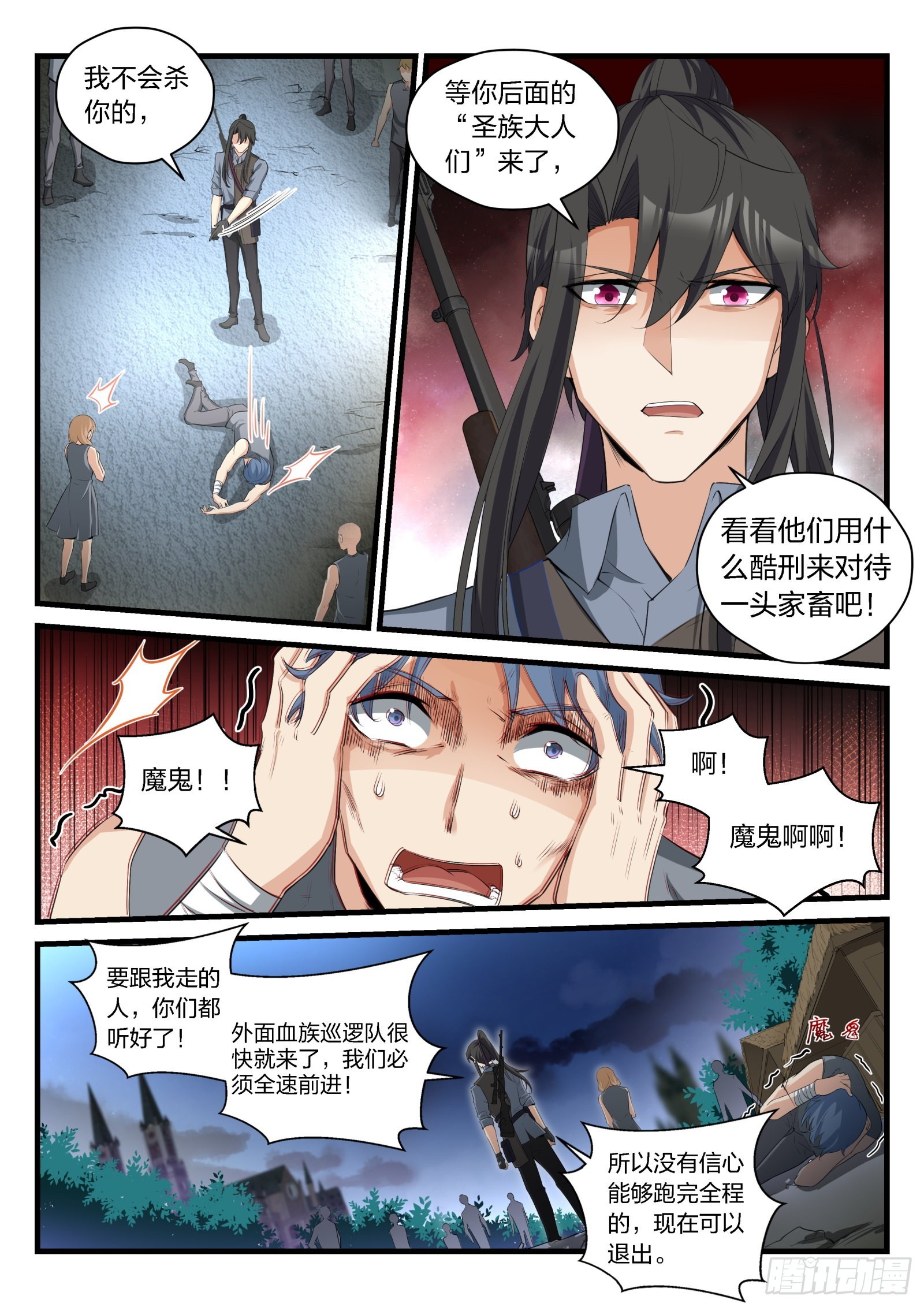 85 庄园中的人类-第86话
