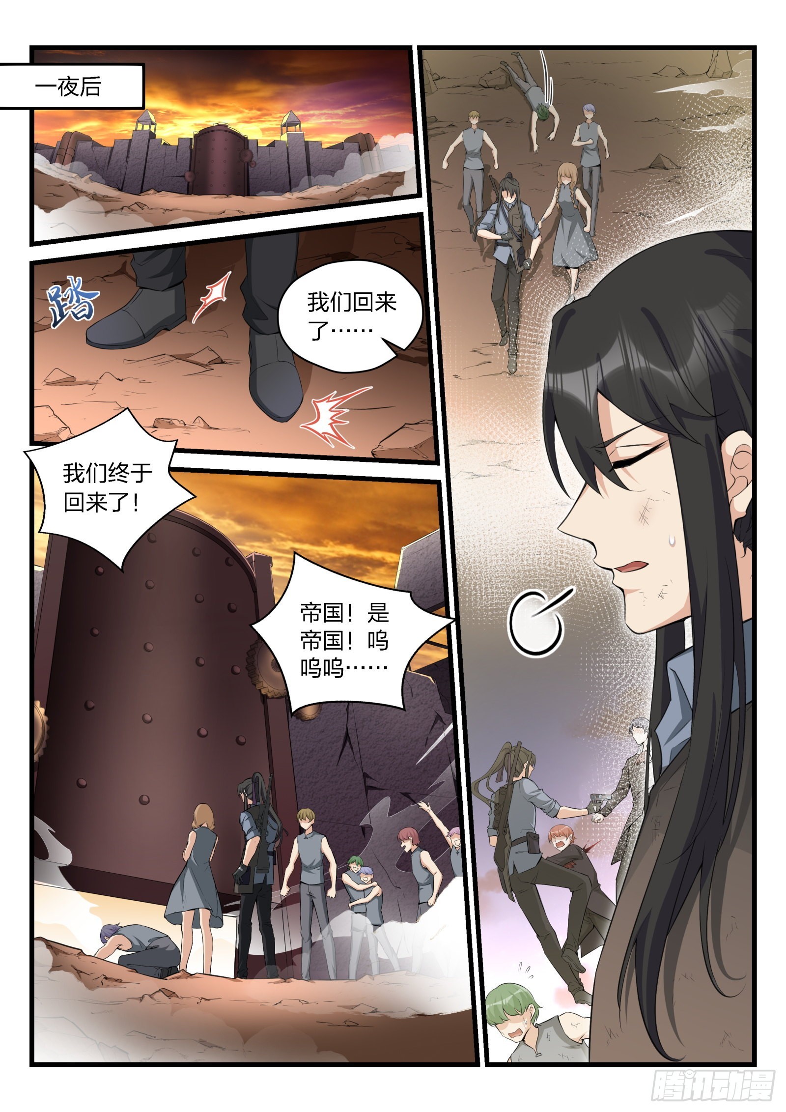85 庄园中的人类-第86话